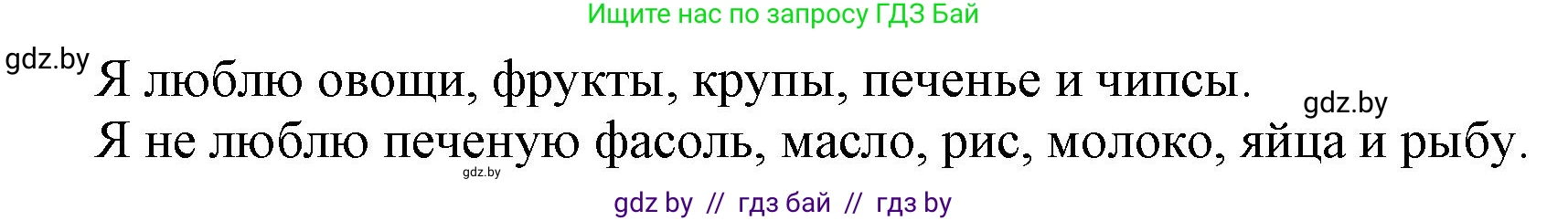 Английский язык (english), 5 класс Учебник, авторы: Демченко Наталья Валентиновна, Севрюкова Татьяна Юрьевна, Наумова Елена Георгиевна, Юхнель Наталья Валентиновна, Лапицкая Людмила Михайловна (Lapitskaya Ludmila), издательство Адукацыя i выхаванне, Минск, 2017, Часть ( Part) 1, страница 130, номер 2, Решение 1 (продолжение 2)