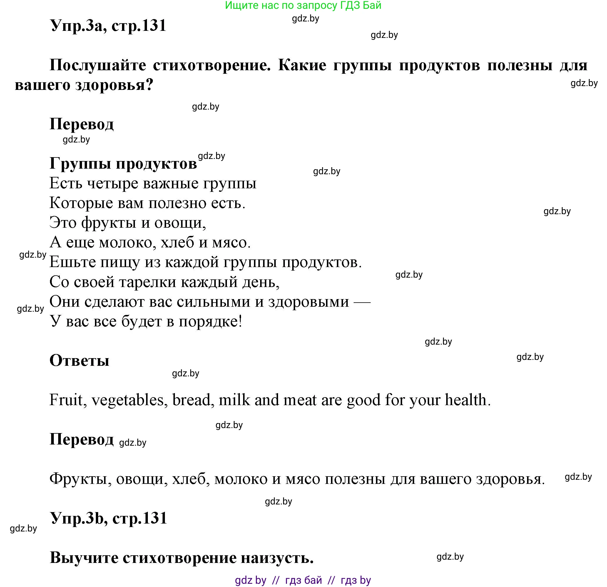 Английский язык (english), 5 класс Учебник, авторы: Демченко Наталья Валентиновна, Севрюкова Татьяна Юрьевна, Наумова Елена Георгиевна, Юхнель Наталья Валентиновна, Лапицкая Людмила Михайловна (Lapitskaya Ludmila), издательство Адукацыя i выхаванне, Минск, 2017, Часть ( Part) 1, страница 131, номер 3, Решение 1