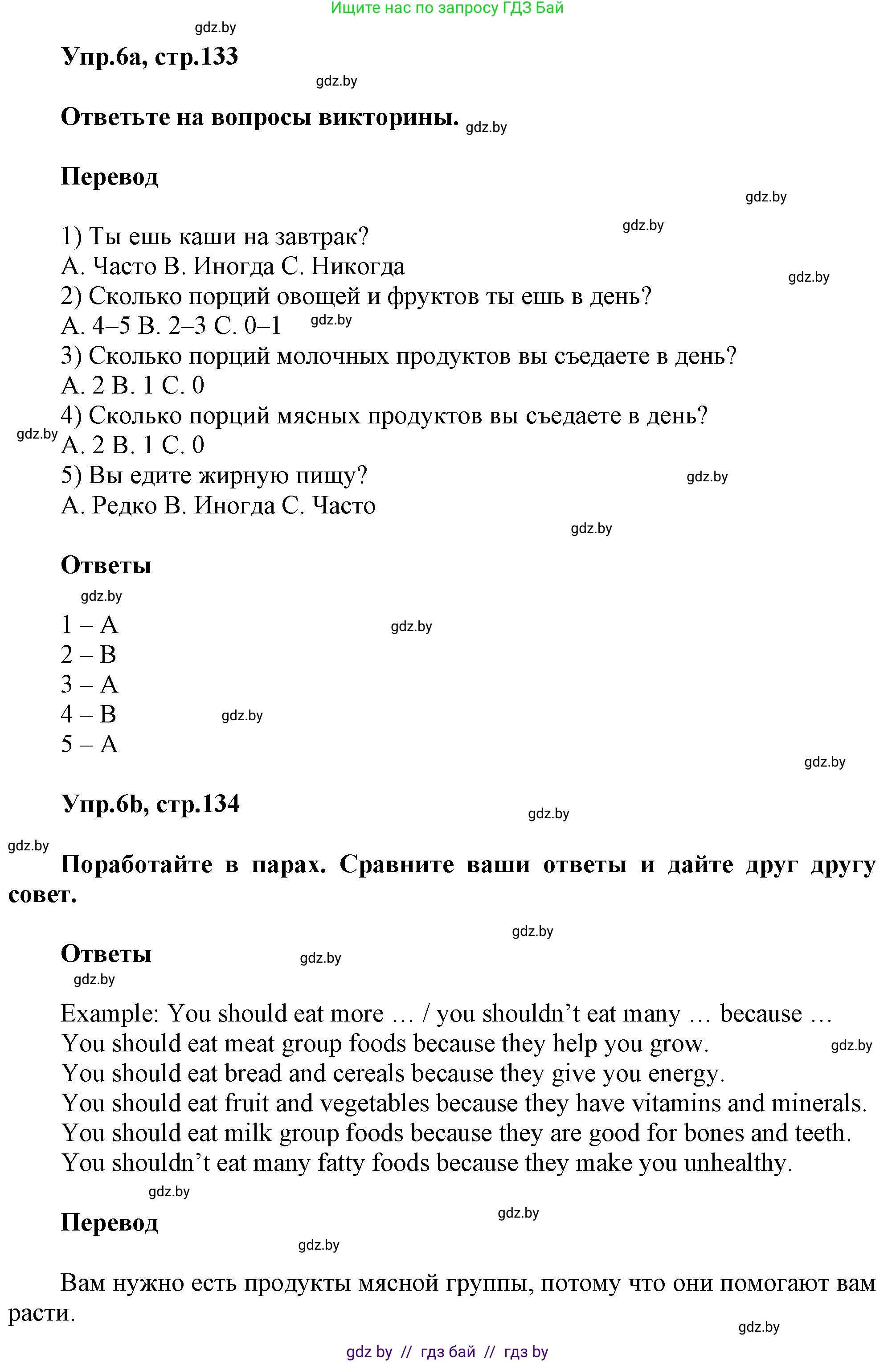 Английский язык (english), 5 класс Учебник, авторы: Демченко Наталья Валентиновна, Севрюкова Татьяна Юрьевна, Наумова Елена Георгиевна, Юхнель Наталья Валентиновна, Лапицкая Людмила Михайловна (Lapitskaya Ludmila), издательство Адукацыя i выхаванне, Минск, 2017, Часть ( Part) 1, страница 133, номер 6, Решение 1