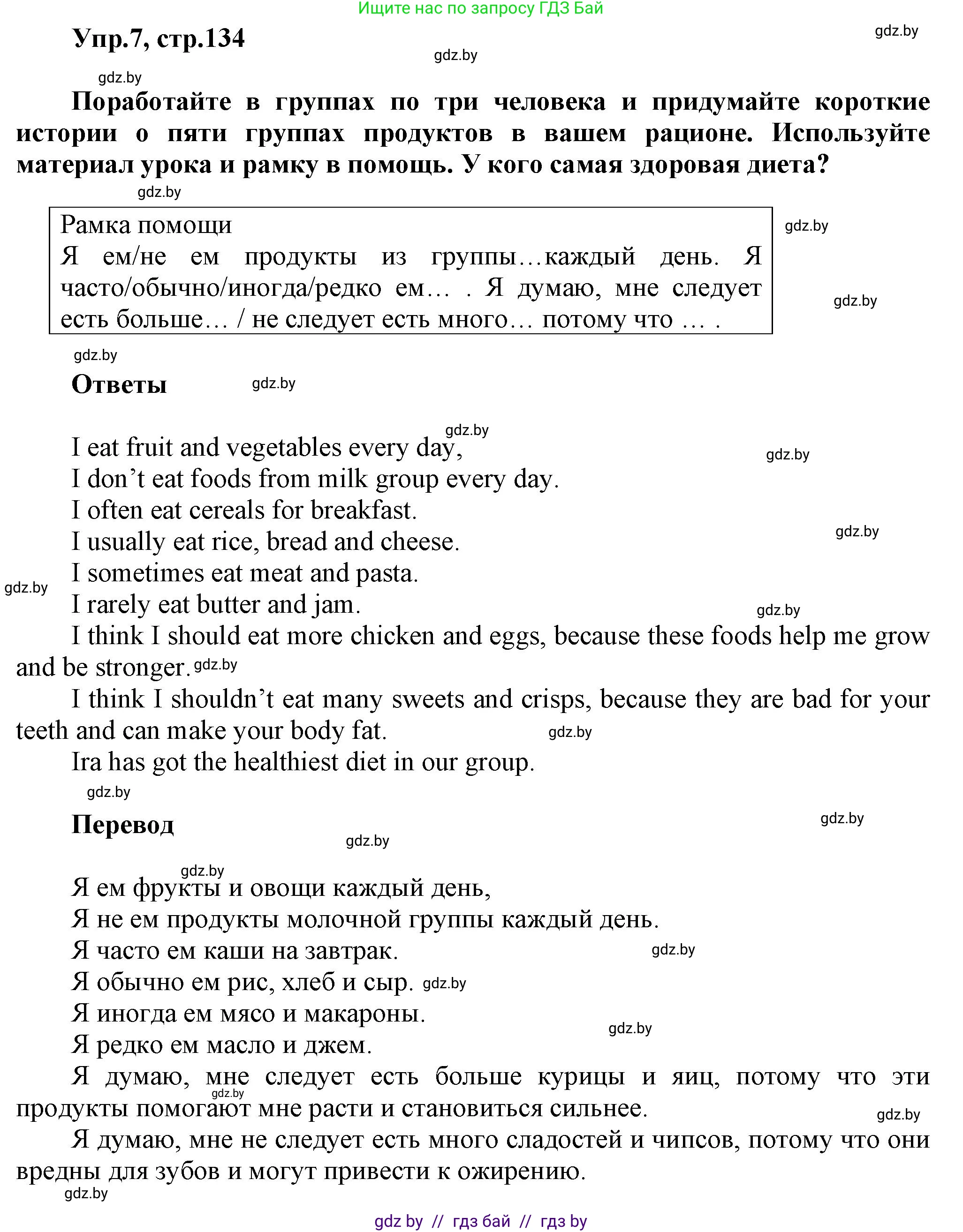Английский язык (english), 5 класс Учебник, авторы: Демченко Наталья Валентиновна, Севрюкова Татьяна Юрьевна, Наумова Елена Георгиевна, Юхнель Наталья Валентиновна, Лапицкая Людмила Михайловна (Lapitskaya Ludmila), издательство Адукацыя i выхаванне, Минск, 2017, Часть ( Part) 1, страница 134, номер 7, Решение 1