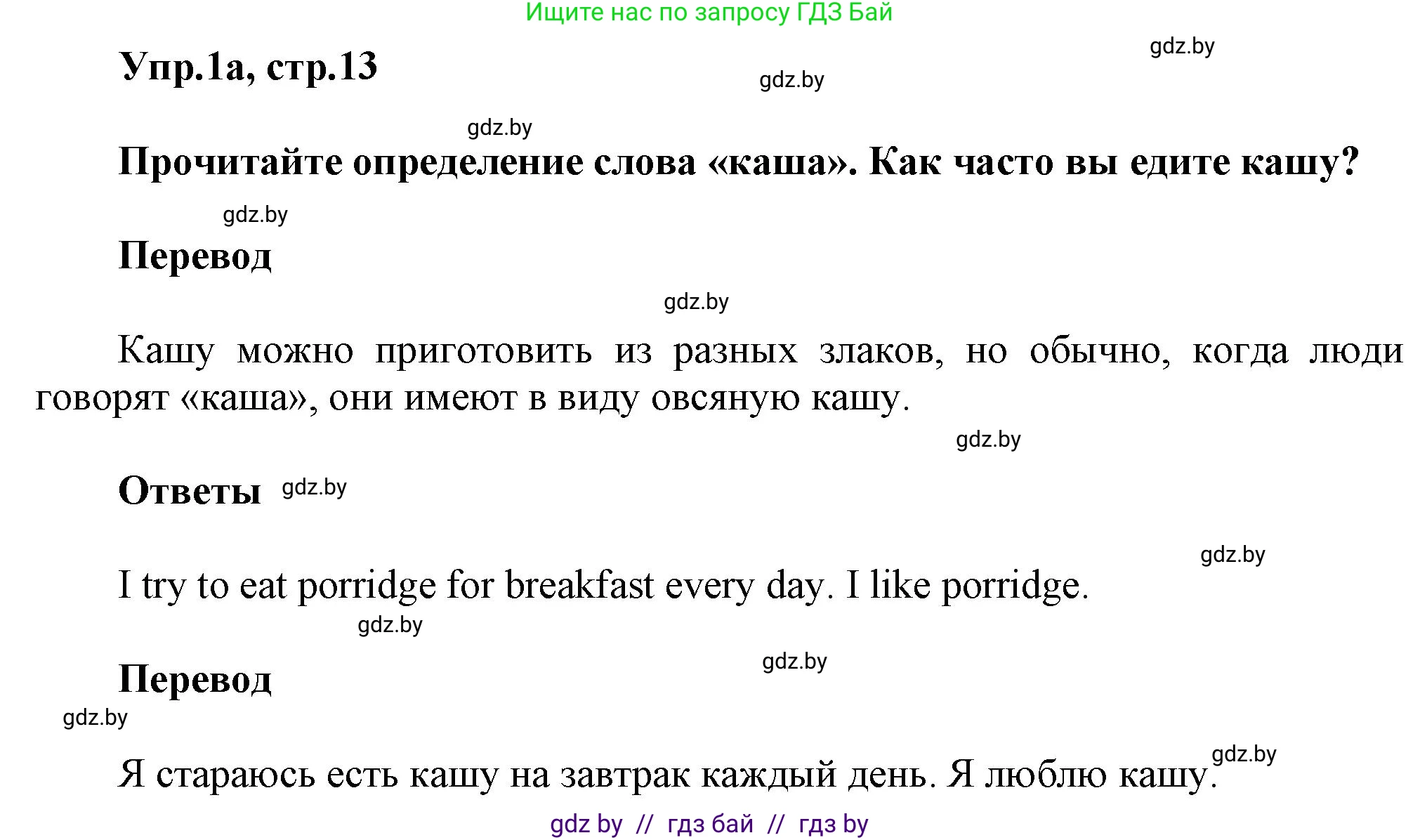 Английский язык (english), 5 класс Учебник, авторы: Демченко Наталья Валентиновна, Севрюкова Татьяна Юрьевна, Наумова Елена Георгиевна, Юхнель Наталья Валентиновна, Лапицкая Людмила Михайловна (Lapitskaya Ludmila), издательство Адукацыя i выхаванне, Минск, 2017, Часть ( Part) 2, страница 13, номер 1, Решение 1