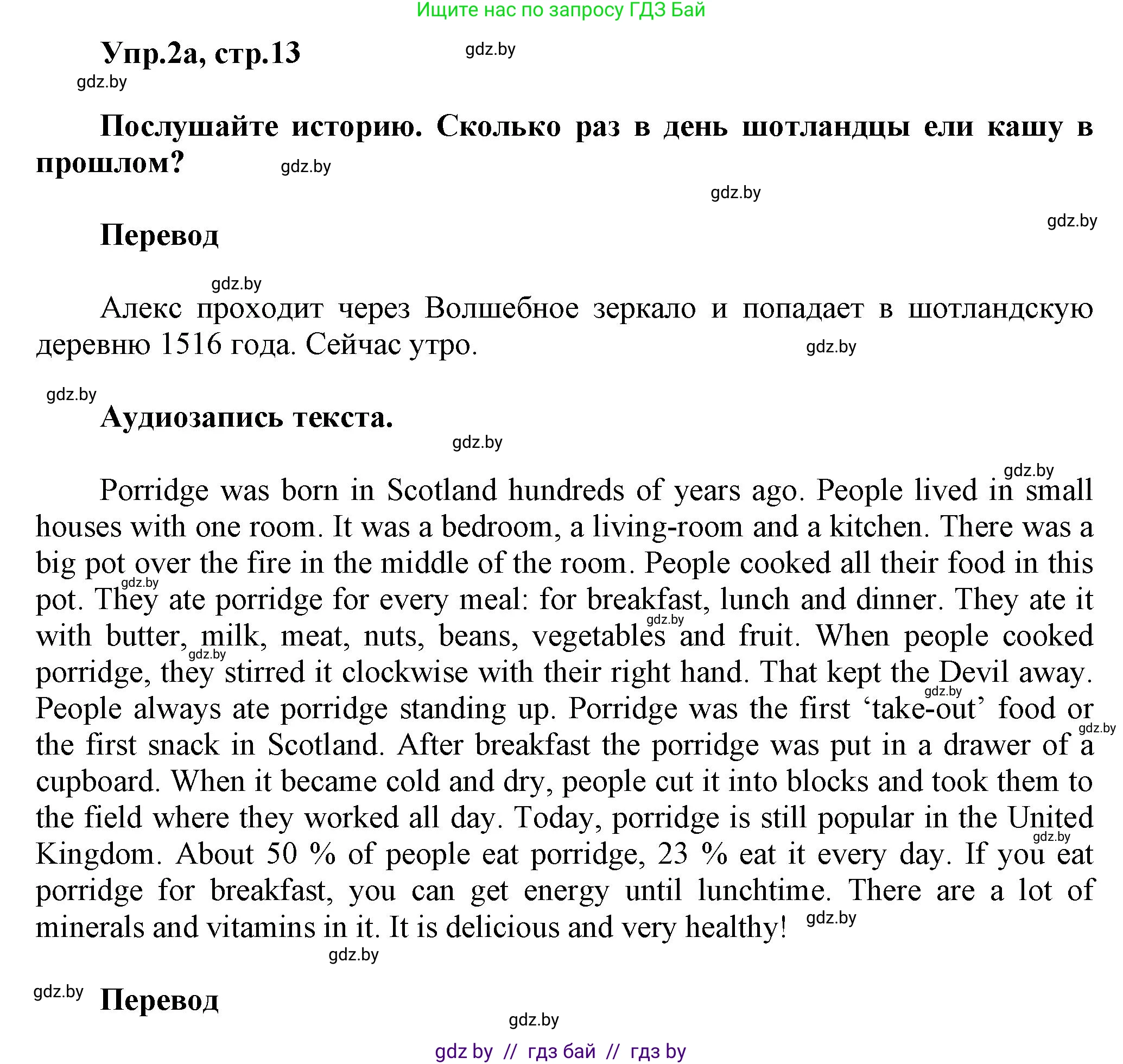 Английский язык (english), 5 класс Учебник, авторы: Демченко Наталья Валентиновна, Севрюкова Татьяна Юрьевна, Наумова Елена Георгиевна, Юхнель Наталья Валентиновна, Лапицкая Людмила Михайловна (Lapitskaya Ludmila), издательство Адукацыя i выхаванне, Минск, 2017, Часть ( Part) 2, страница 13, номер 2, Решение 1