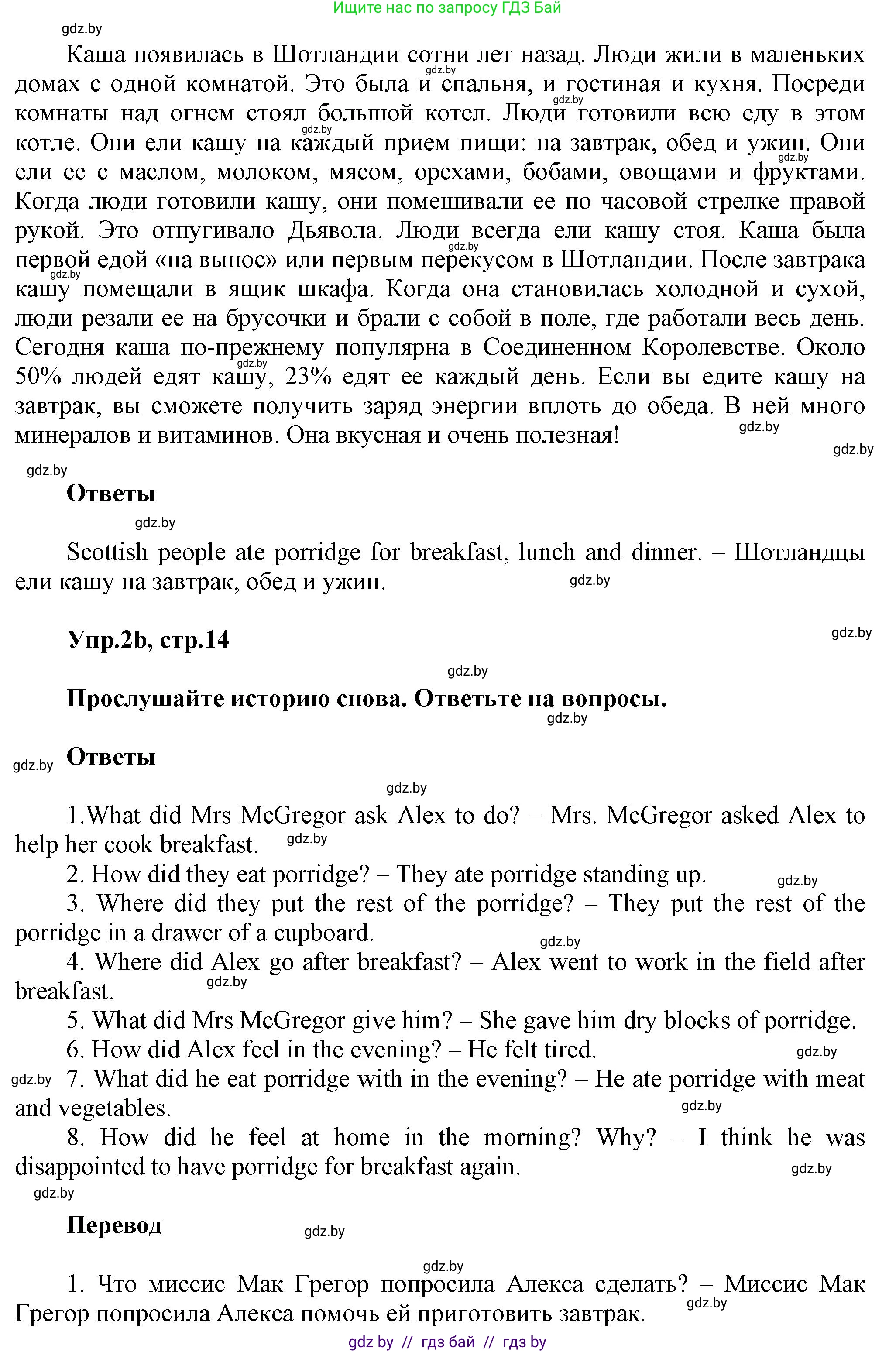 Английский язык (english), 5 класс Учебник, авторы: Демченко Наталья Валентиновна, Севрюкова Татьяна Юрьевна, Наумова Елена Георгиевна, Юхнель Наталья Валентиновна, Лапицкая Людмила Михайловна (Lapitskaya Ludmila), издательство Адукацыя i выхаванне, Минск, 2017, Часть ( Part) 2, страница 13, номер 2, Решение 1 (продолжение 2)