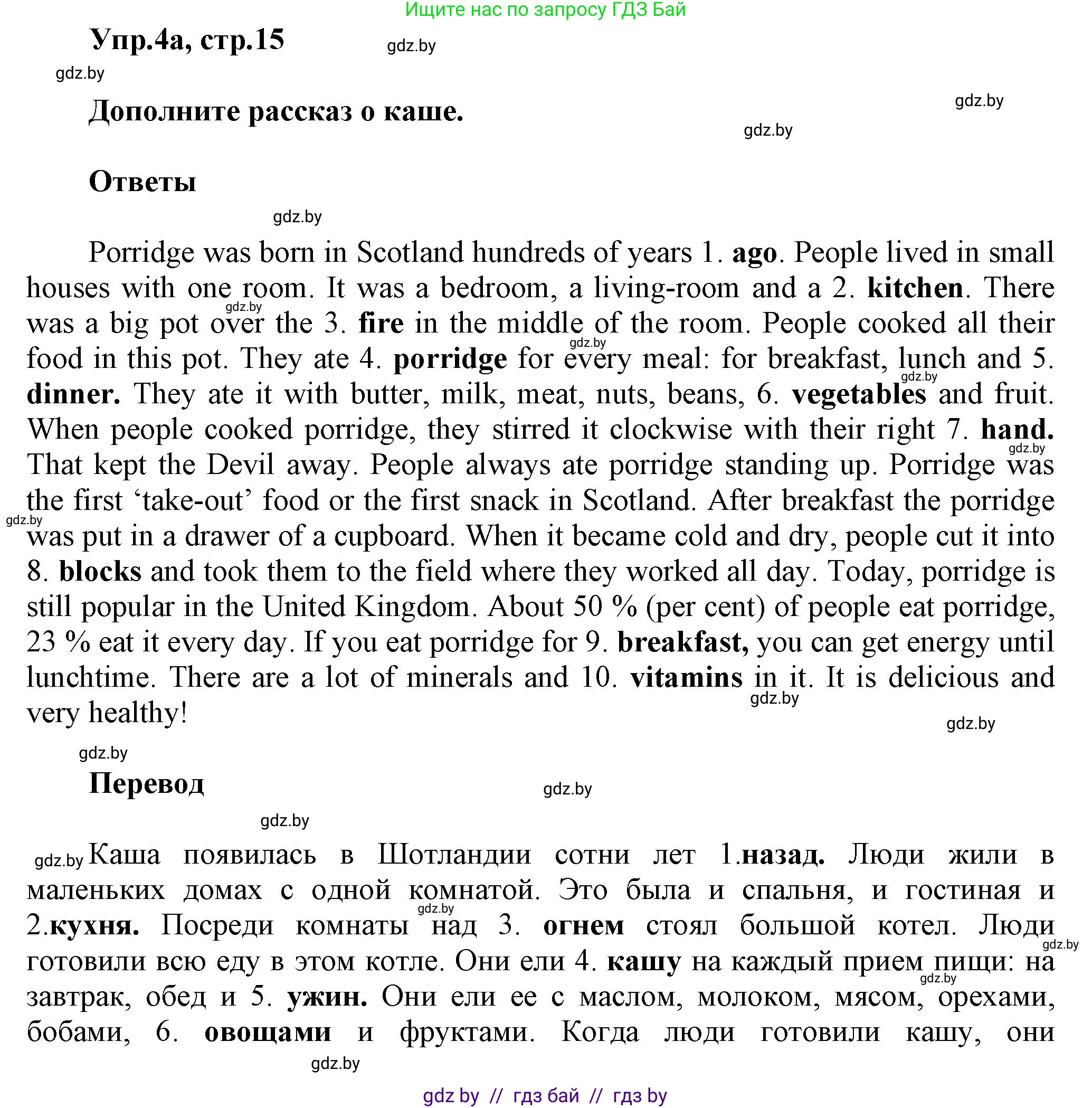 Английский язык (english), 5 класс Учебник, авторы: Демченко Наталья Валентиновна, Севрюкова Татьяна Юрьевна, Наумова Елена Георгиевна, Юхнель Наталья Валентиновна, Лапицкая Людмила Михайловна (Lapitskaya Ludmila), издательство Адукацыя i выхаванне, Минск, 2017, Часть ( Part) 2, страница 15, номер 4, Решение 1