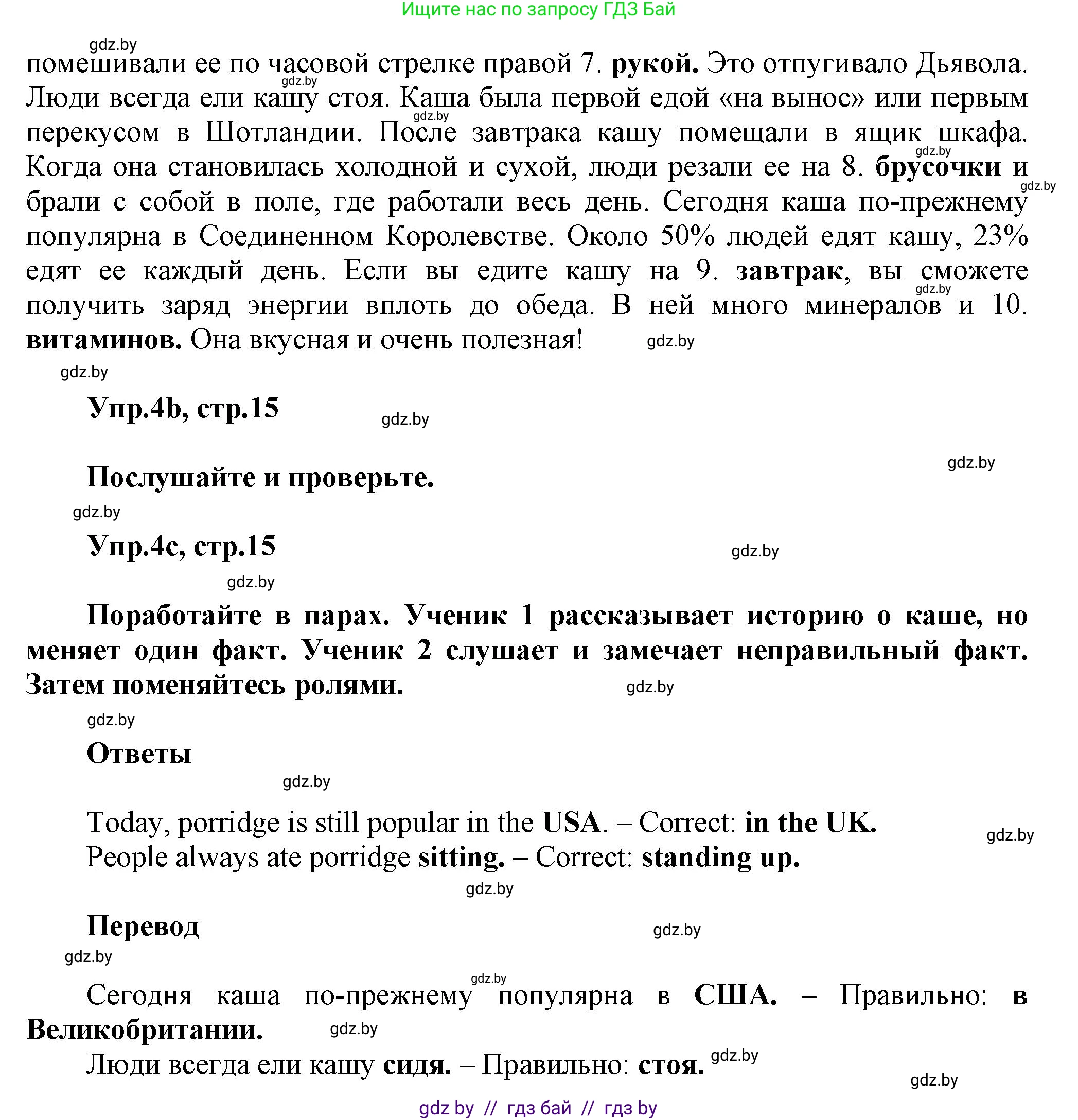 Английский язык (english), 5 класс Учебник, авторы: Демченко Наталья Валентиновна, Севрюкова Татьяна Юрьевна, Наумова Елена Георгиевна, Юхнель Наталья Валентиновна, Лапицкая Людмила Михайловна (Lapitskaya Ludmila), издательство Адукацыя i выхаванне, Минск, 2017, Часть ( Part) 2, страница 15, номер 4, Решение 1 (продолжение 2)