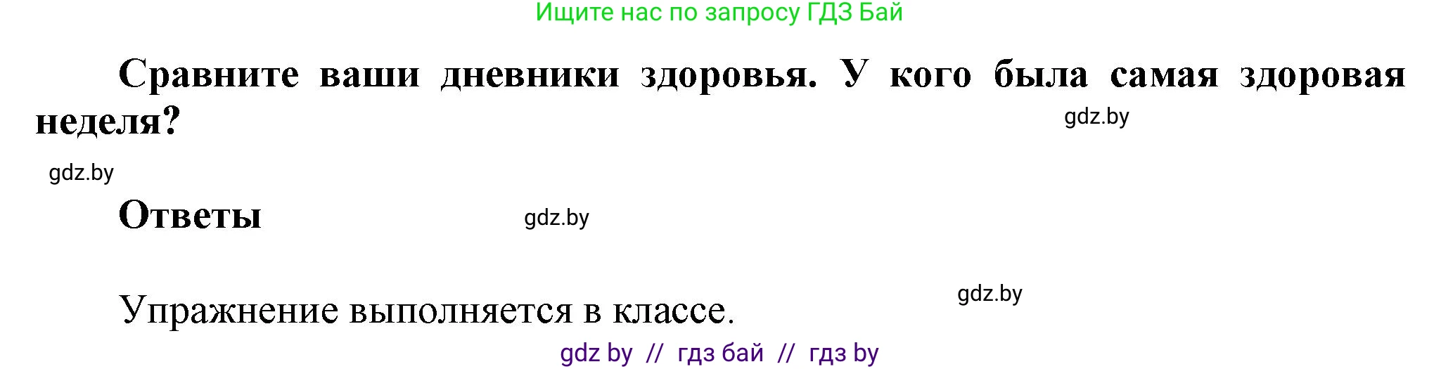 Английский язык (english), 5 класс Учебник, авторы: Демченко Наталья Валентиновна, Севрюкова Татьяна Юрьевна, Наумова Елена Георгиевна, Юхнель Наталья Валентиновна, Лапицкая Людмила Михайловна (Lapitskaya Ludmila), издательство Адукацыя i выхаванне, Минск, 2017, Часть ( Part) 2, страница 16, номер 3, Решение 1