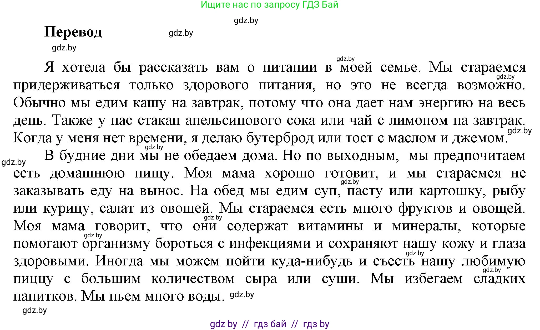 Английский язык (english), 5 класс Учебник, авторы: Демченко Наталья Валентиновна, Севрюкова Татьяна Юрьевна, Наумова Елена Георгиевна, Юхнель Наталья Валентиновна, Лапицкая Людмила Михайловна (Lapitskaya Ludmila), издательство Адукацыя i выхаванне, Минск, 2017, Часть ( Part) 1, страница 136, номер 4, Решение 1 (продолжение 2)