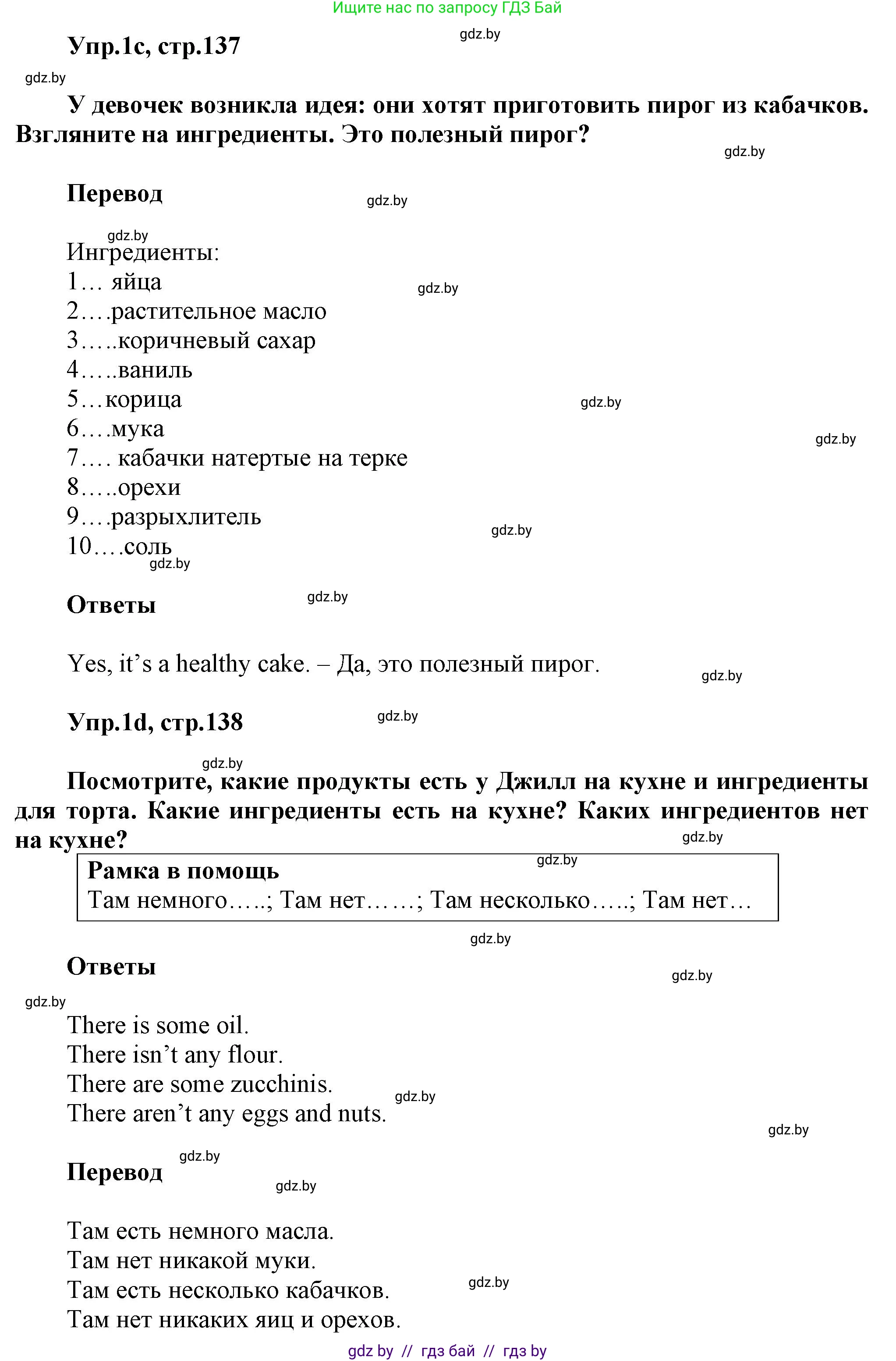 Английский язык (english), 5 класс Учебник, авторы: Демченко Наталья Валентиновна, Севрюкова Татьяна Юрьевна, Наумова Елена Георгиевна, Юхнель Наталья Валентиновна, Лапицкая Людмила Михайловна (Lapitskaya Ludmila), издательство Адукацыя i выхаванне, Минск, 2017, Часть ( Part) 1, страница 136, номер 1, Решение 1 (продолжение 3)
