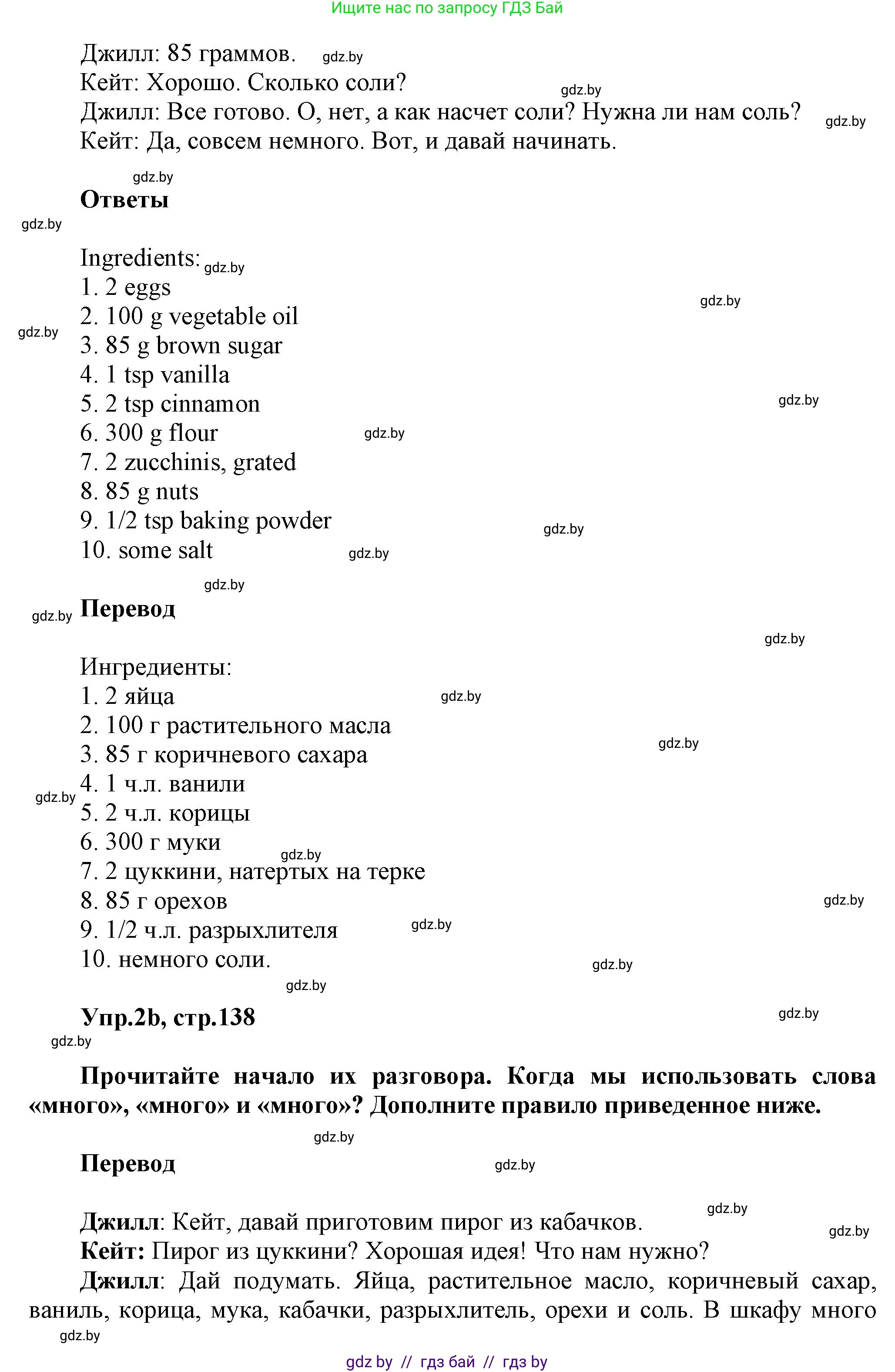 Английский язык (english), 5 класс Учебник, авторы: Демченко Наталья Валентиновна, Севрюкова Татьяна Юрьевна, Наумова Елена Георгиевна, Юхнель Наталья Валентиновна, Лапицкая Людмила Михайловна (Lapitskaya Ludmila), издательство Адукацыя i выхаванне, Минск, 2017, Часть ( Part) 1, страница 138, номер 2, Решение 1 (продолжение 3)
