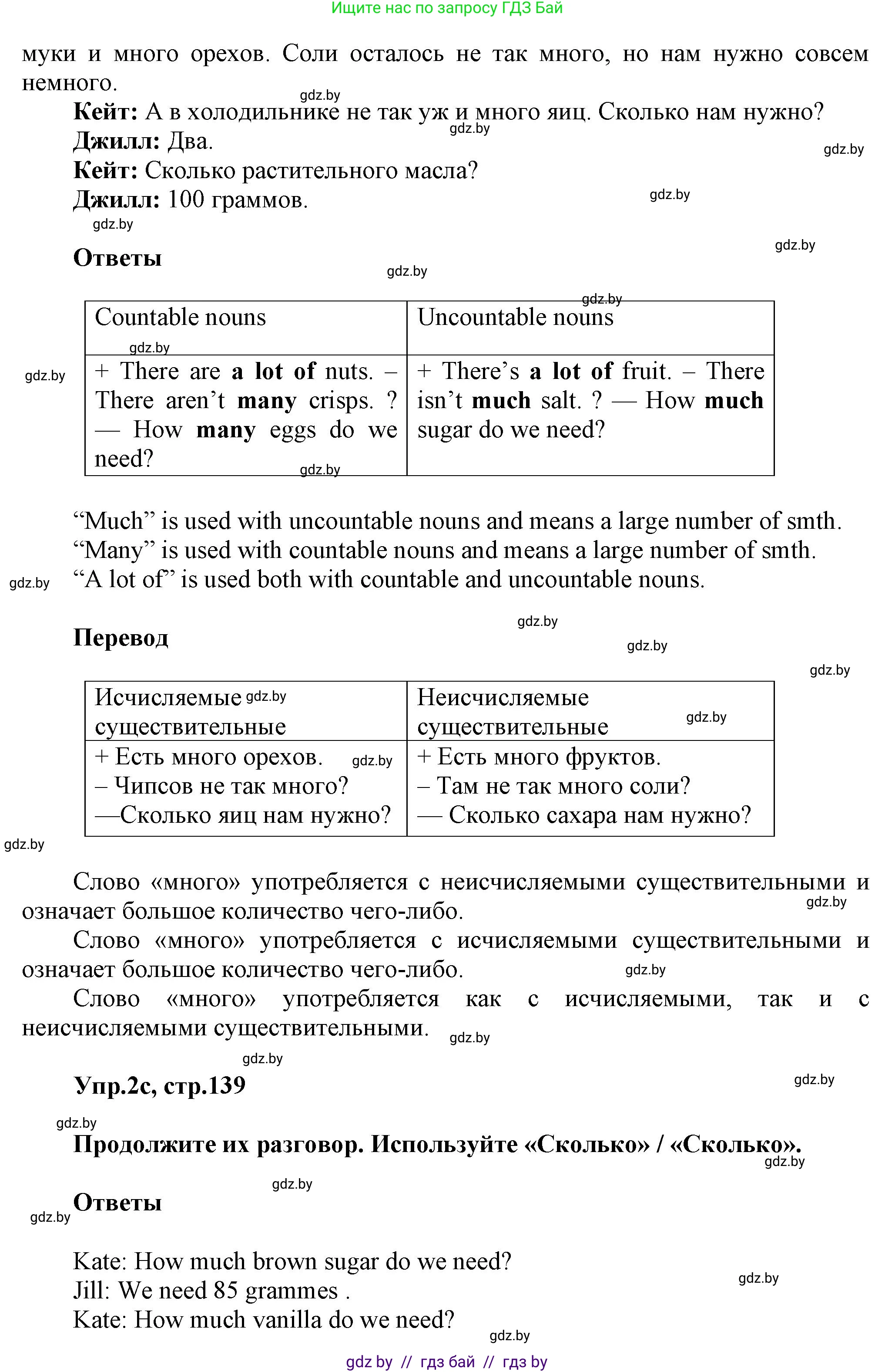 Английский язык (english), 5 класс Учебник, авторы: Демченко Наталья Валентиновна, Севрюкова Татьяна Юрьевна, Наумова Елена Георгиевна, Юхнель Наталья Валентиновна, Лапицкая Людмила Михайловна (Lapitskaya Ludmila), издательство Адукацыя i выхаванне, Минск, 2017, Часть ( Part) 1, страница 138, номер 2, Решение 1 (продолжение 4)
