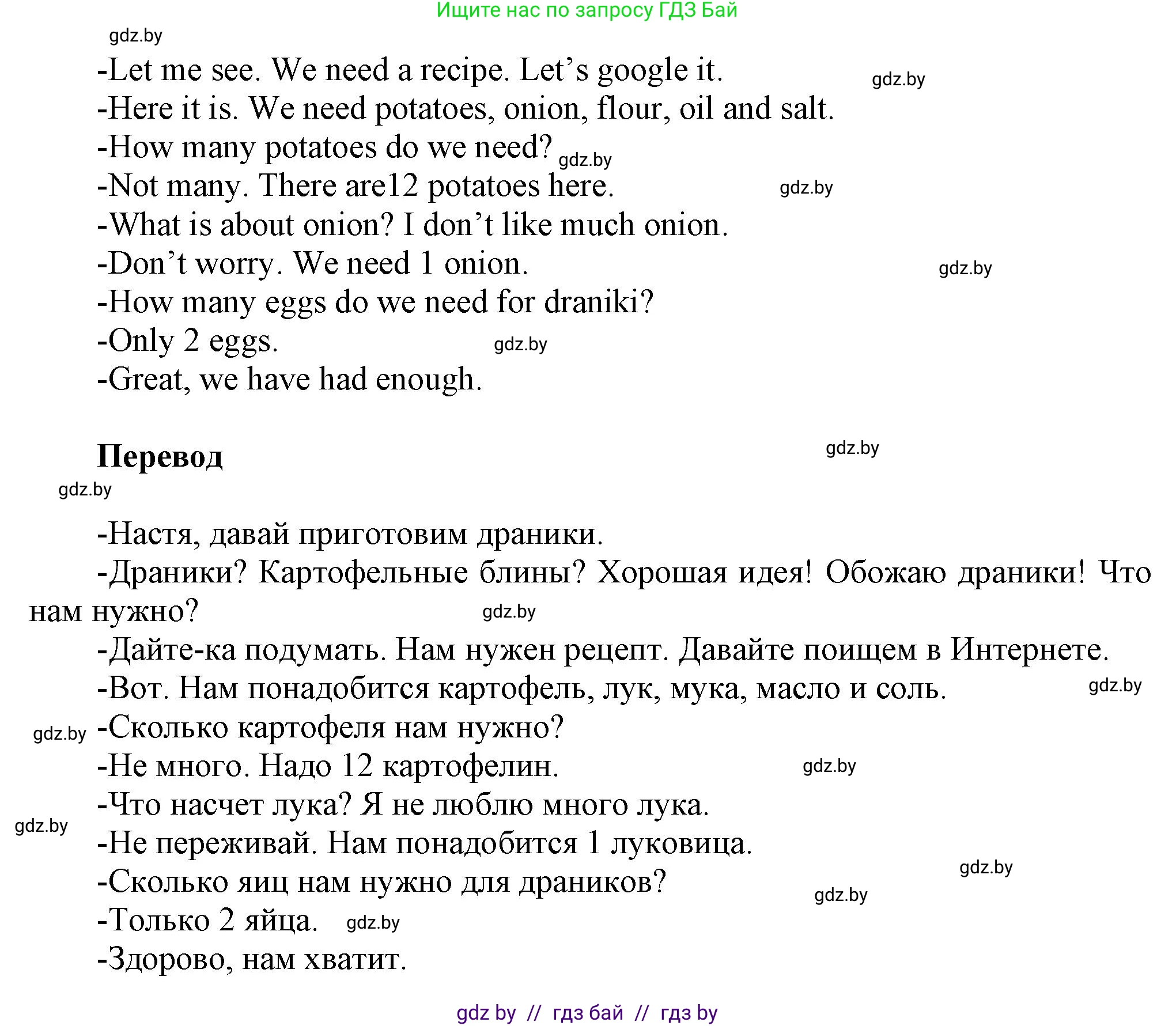 Английский язык (english), 5 класс Учебник, авторы: Демченко Наталья Валентиновна, Севрюкова Татьяна Юрьевна, Наумова Елена Георгиевна, Юхнель Наталья Валентиновна, Лапицкая Людмила Михайловна (Lapitskaya Ludmila), издательство Адукацыя i выхаванне, Минск, 2017, Часть ( Part) 1, страница 139, номер 4, Решение 1 (продолжение 2)