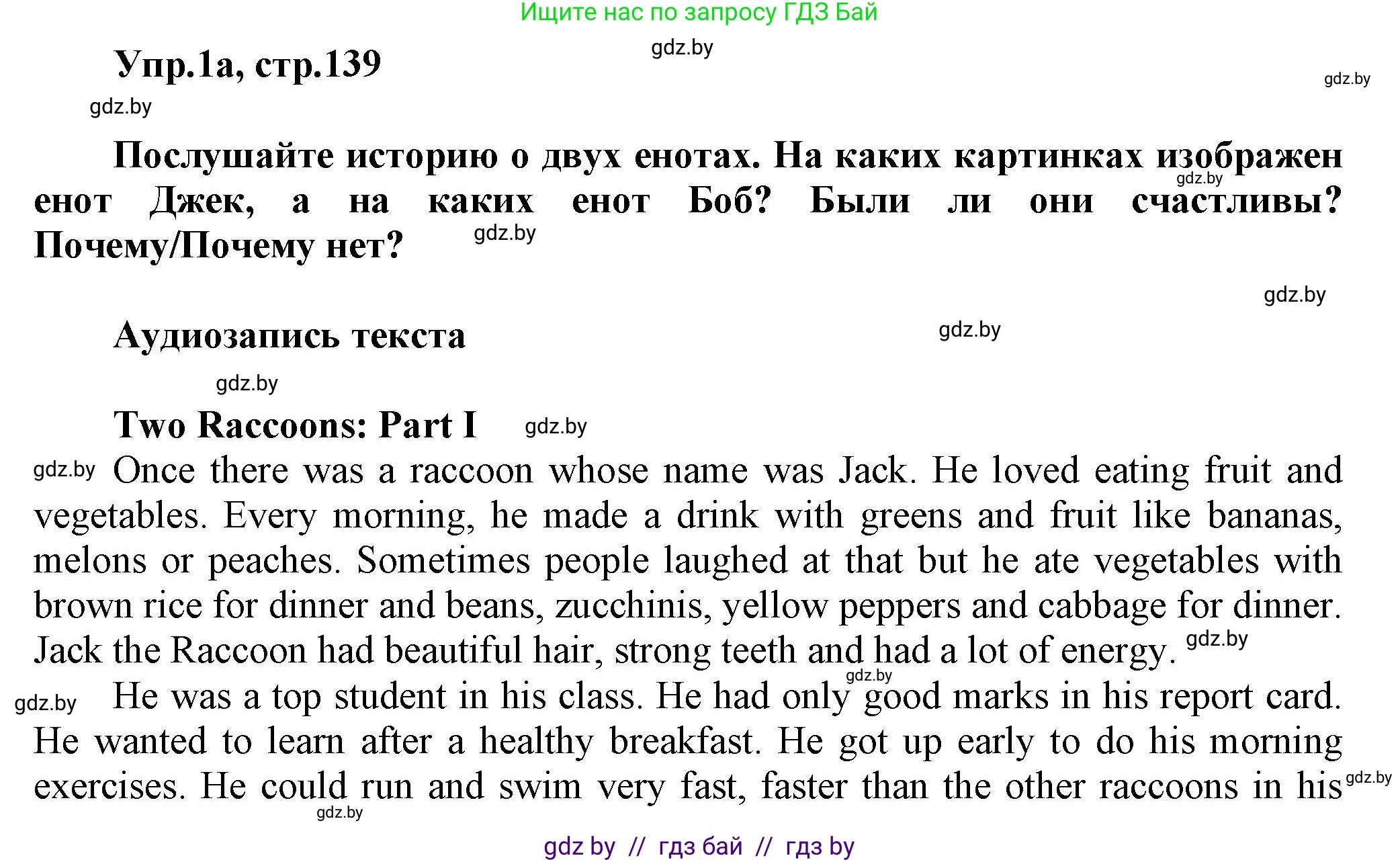 Английский язык (english), 5 класс Учебник, авторы: Демченко Наталья Валентиновна, Севрюкова Татьяна Юрьевна, Наумова Елена Георгиевна, Юхнель Наталья Валентиновна, Лапицкая Людмила Михайловна (Lapitskaya Ludmila), издательство Адукацыя i выхаванне, Минск, 2017, Часть ( Part) 1, страница 139, номер 1, Решение 1