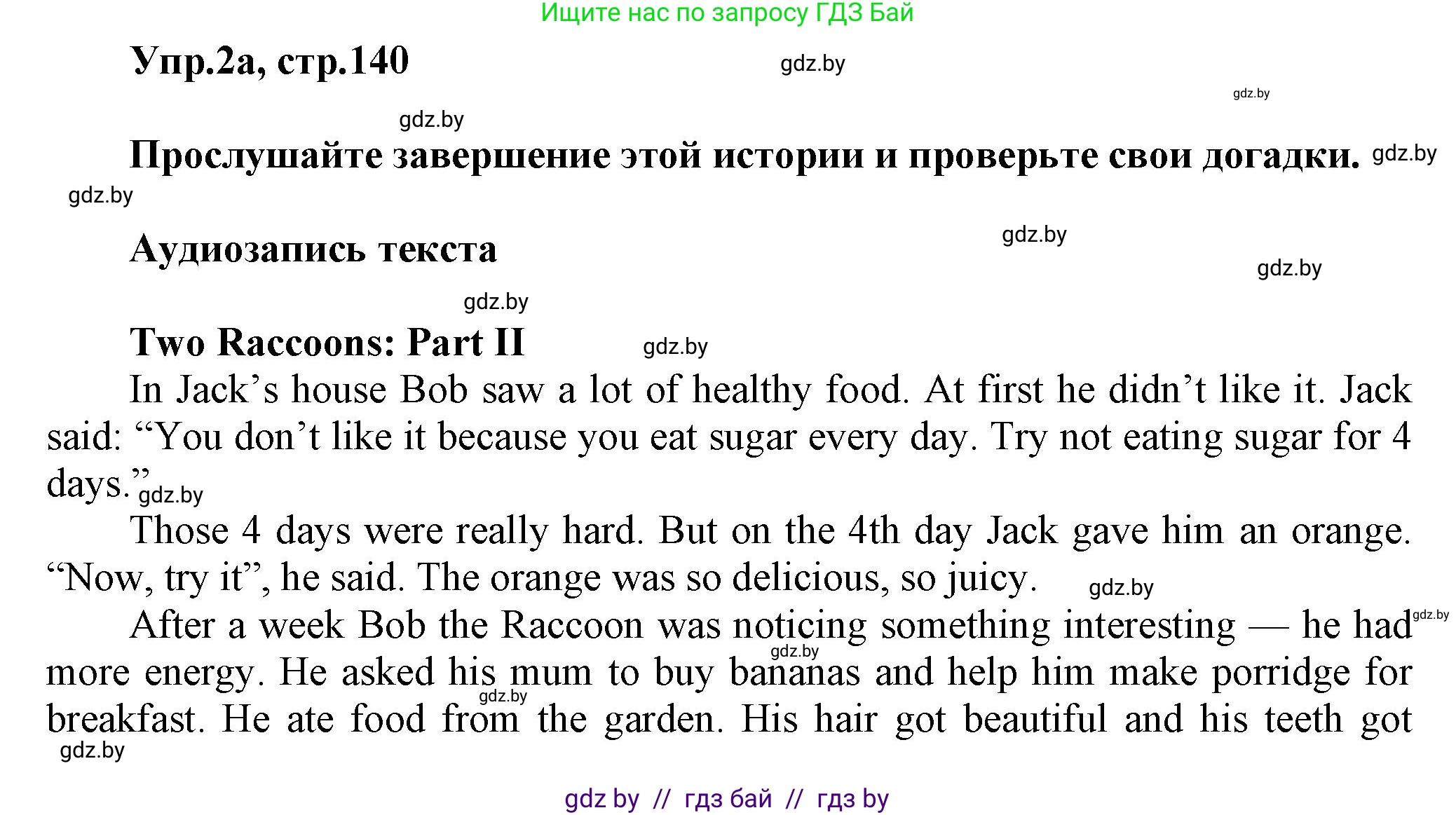 Английский язык (english), 5 класс Учебник, авторы: Демченко Наталья Валентиновна, Севрюкова Татьяна Юрьевна, Наумова Елена Георгиевна, Юхнель Наталья Валентиновна, Лапицкая Людмила Михайловна (Lapitskaya Ludmila), издательство Адукацыя i выхаванне, Минск, 2017, Часть ( Part) 1, страница 140, номер 2, Решение 1