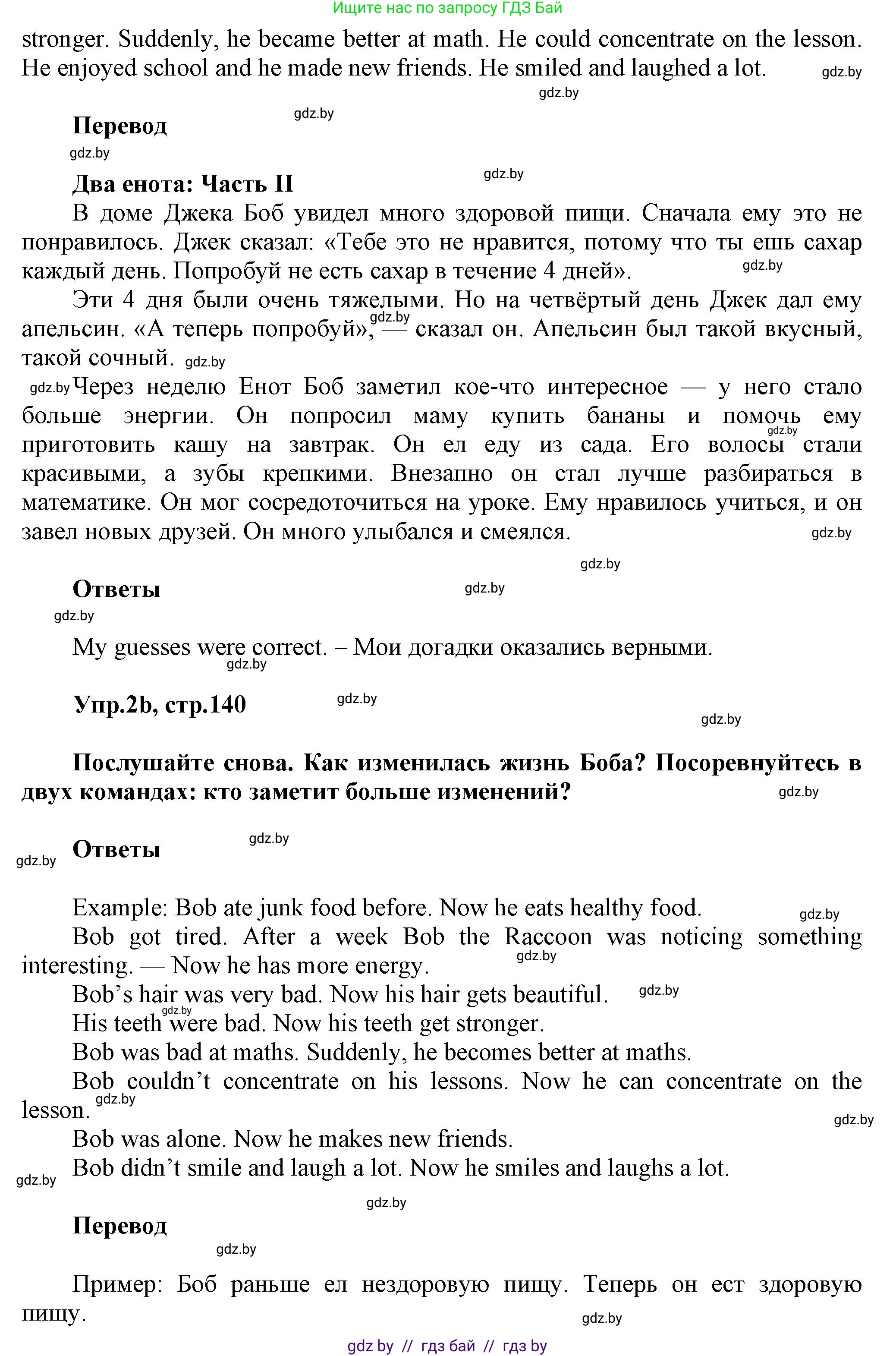 Английский язык (english), 5 класс Учебник, авторы: Демченко Наталья Валентиновна, Севрюкова Татьяна Юрьевна, Наумова Елена Георгиевна, Юхнель Наталья Валентиновна, Лапицкая Людмила Михайловна (Lapitskaya Ludmila), издательство Адукацыя i выхаванне, Минск, 2017, Часть ( Part) 1, страница 140, номер 2, Решение 1 (продолжение 2)