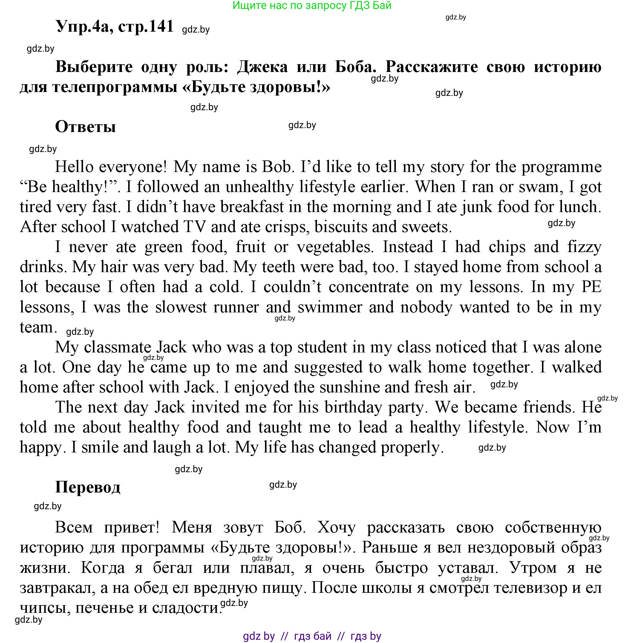 Английский язык (english), 5 класс Учебник, авторы: Демченко Наталья Валентиновна, Севрюкова Татьяна Юрьевна, Наумова Елена Георгиевна, Юхнель Наталья Валентиновна, Лапицкая Людмила Михайловна (Lapitskaya Ludmila), издательство Адукацыя i выхаванне, Минск, 2017, Часть ( Part) 1, страница 141, номер 4, Решение 1