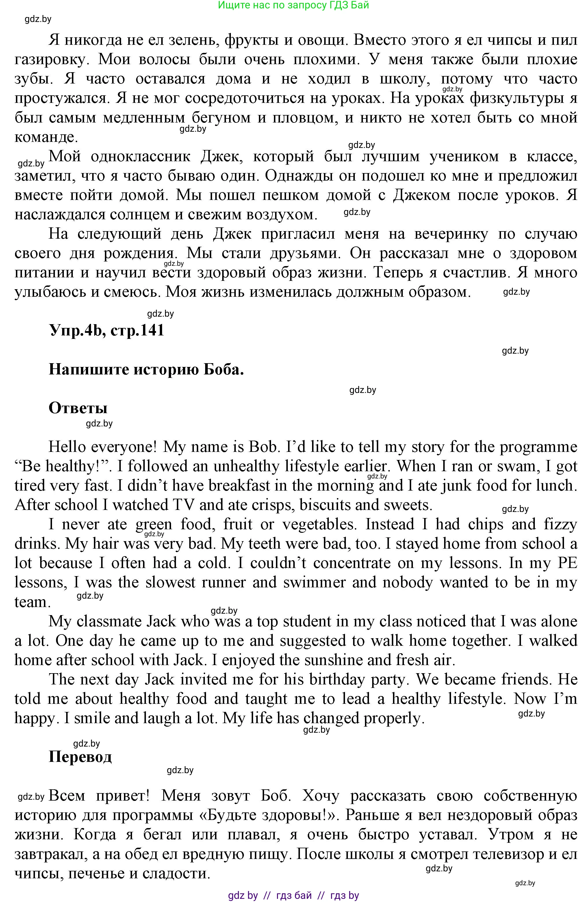 Английский язык (english), 5 класс Учебник, авторы: Демченко Наталья Валентиновна, Севрюкова Татьяна Юрьевна, Наумова Елена Георгиевна, Юхнель Наталья Валентиновна, Лапицкая Людмила Михайловна (Lapitskaya Ludmila), издательство Адукацыя i выхаванне, Минск, 2017, Часть ( Part) 1, страница 141, номер 4, Решение 1 (продолжение 2)