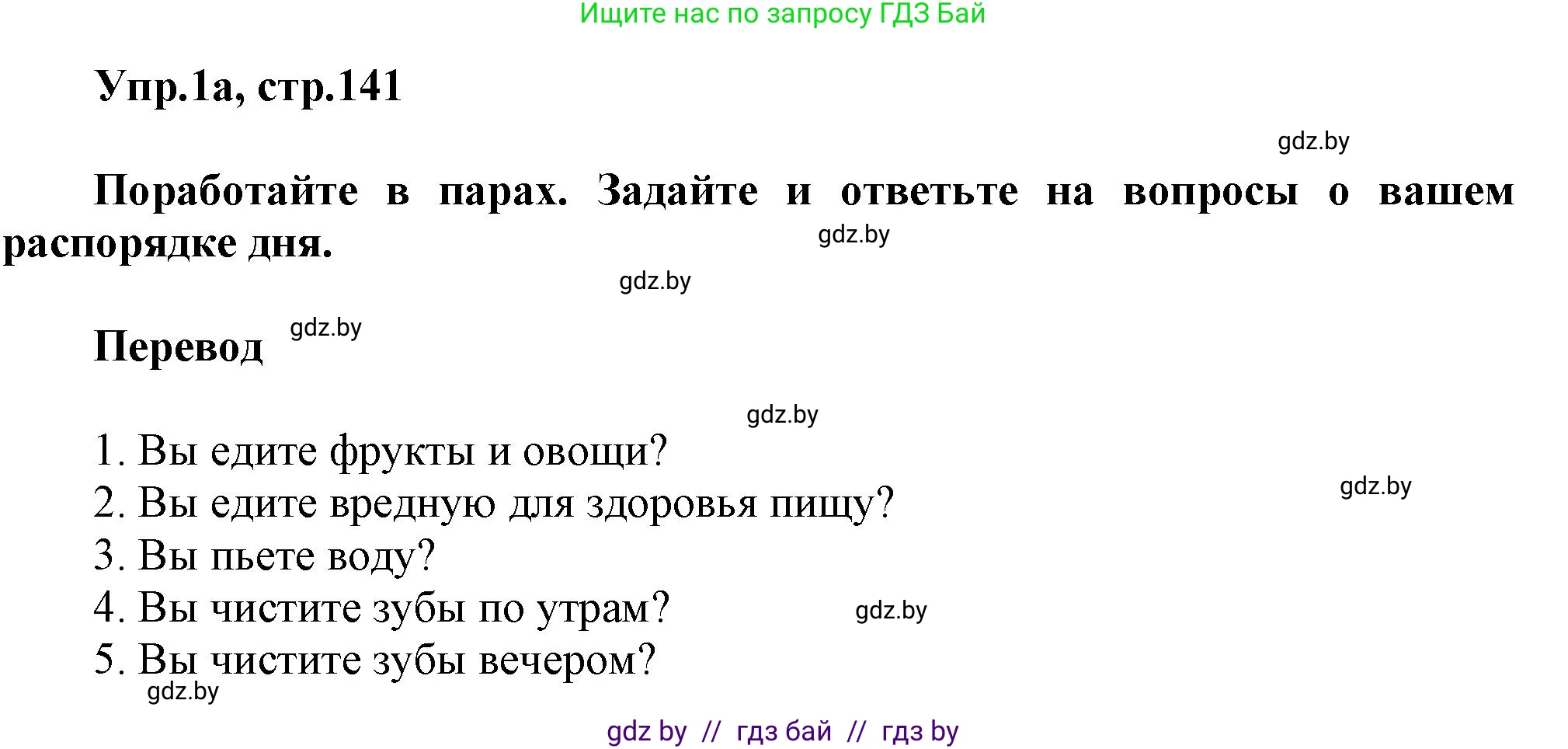 Английский язык (english), 5 класс Учебник, авторы: Демченко Наталья Валентиновна, Севрюкова Татьяна Юрьевна, Наумова Елена Георгиевна, Юхнель Наталья Валентиновна, Лапицкая Людмила Михайловна (Lapitskaya Ludmila), издательство Адукацыя i выхаванне, Минск, 2017, Часть ( Part) 1, страница 141, номер 1, Решение 1