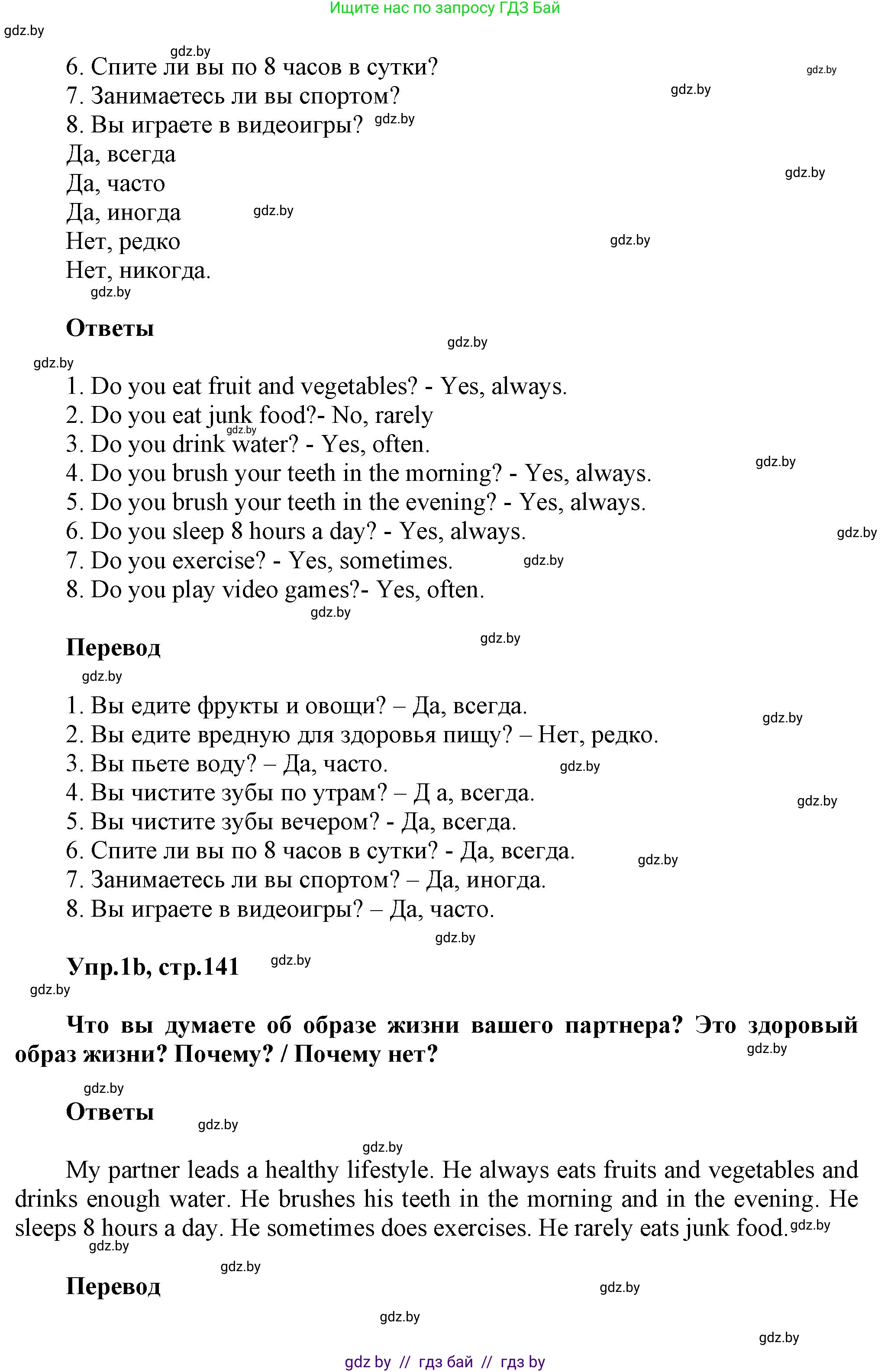 Английский язык (english), 5 класс Учебник, авторы: Демченко Наталья Валентиновна, Севрюкова Татьяна Юрьевна, Наумова Елена Георгиевна, Юхнель Наталья Валентиновна, Лапицкая Людмила Михайловна (Lapitskaya Ludmila), издательство Адукацыя i выхаванне, Минск, 2017, Часть ( Part) 1, страница 141, номер 1, Решение 1 (продолжение 2)