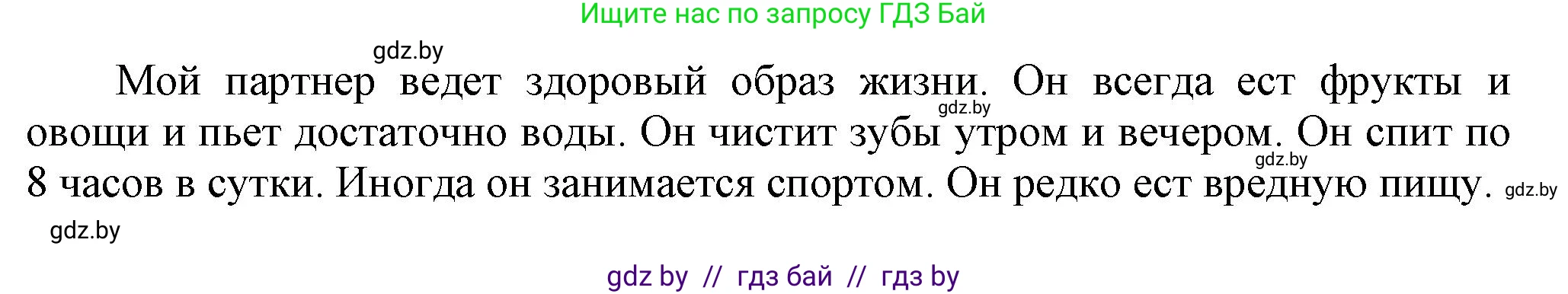 Английский язык (english), 5 класс Учебник, авторы: Демченко Наталья Валентиновна, Севрюкова Татьяна Юрьевна, Наумова Елена Георгиевна, Юхнель Наталья Валентиновна, Лапицкая Людмила Михайловна (Lapitskaya Ludmila), издательство Адукацыя i выхаванне, Минск, 2017, Часть ( Part) 1, страница 141, номер 1, Решение 1 (продолжение 3)