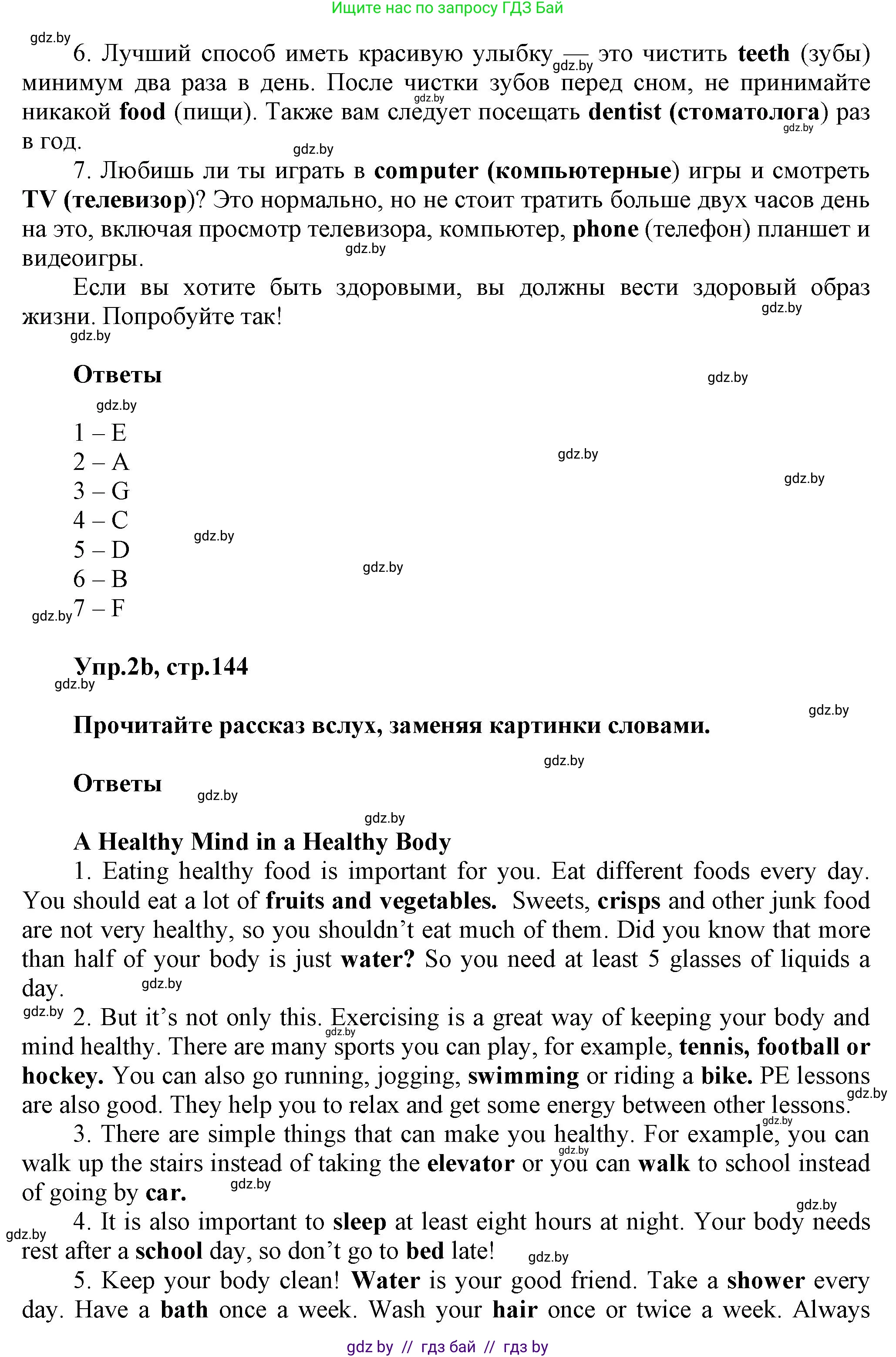 Английский язык (english), 5 класс Учебник, авторы: Демченко Наталья Валентиновна, Севрюкова Татьяна Юрьевна, Наумова Елена Георгиевна, Юхнель Наталья Валентиновна, Лапицкая Людмила Михайловна (Lapitskaya Ludmila), издательство Адукацыя i выхаванне, Минск, 2017, Часть ( Part) 1, страница 142, номер 2, Решение 1 (продолжение 2)