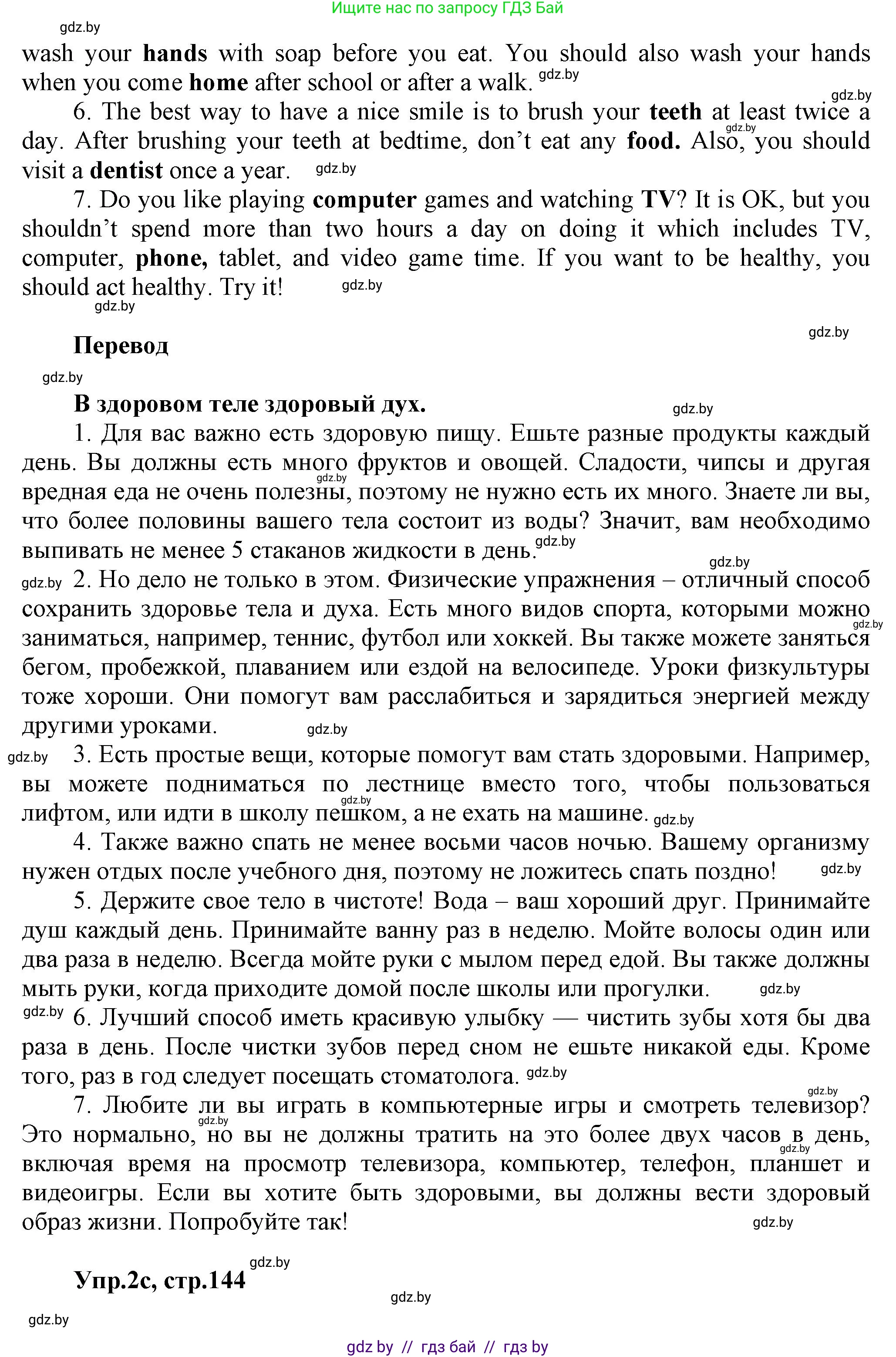 Английский язык (english), 5 класс Учебник, авторы: Демченко Наталья Валентиновна, Севрюкова Татьяна Юрьевна, Наумова Елена Георгиевна, Юхнель Наталья Валентиновна, Лапицкая Людмила Михайловна (Lapitskaya Ludmila), издательство Адукацыя i выхаванне, Минск, 2017, Часть ( Part) 1, страница 142, номер 2, Решение 1 (продолжение 3)