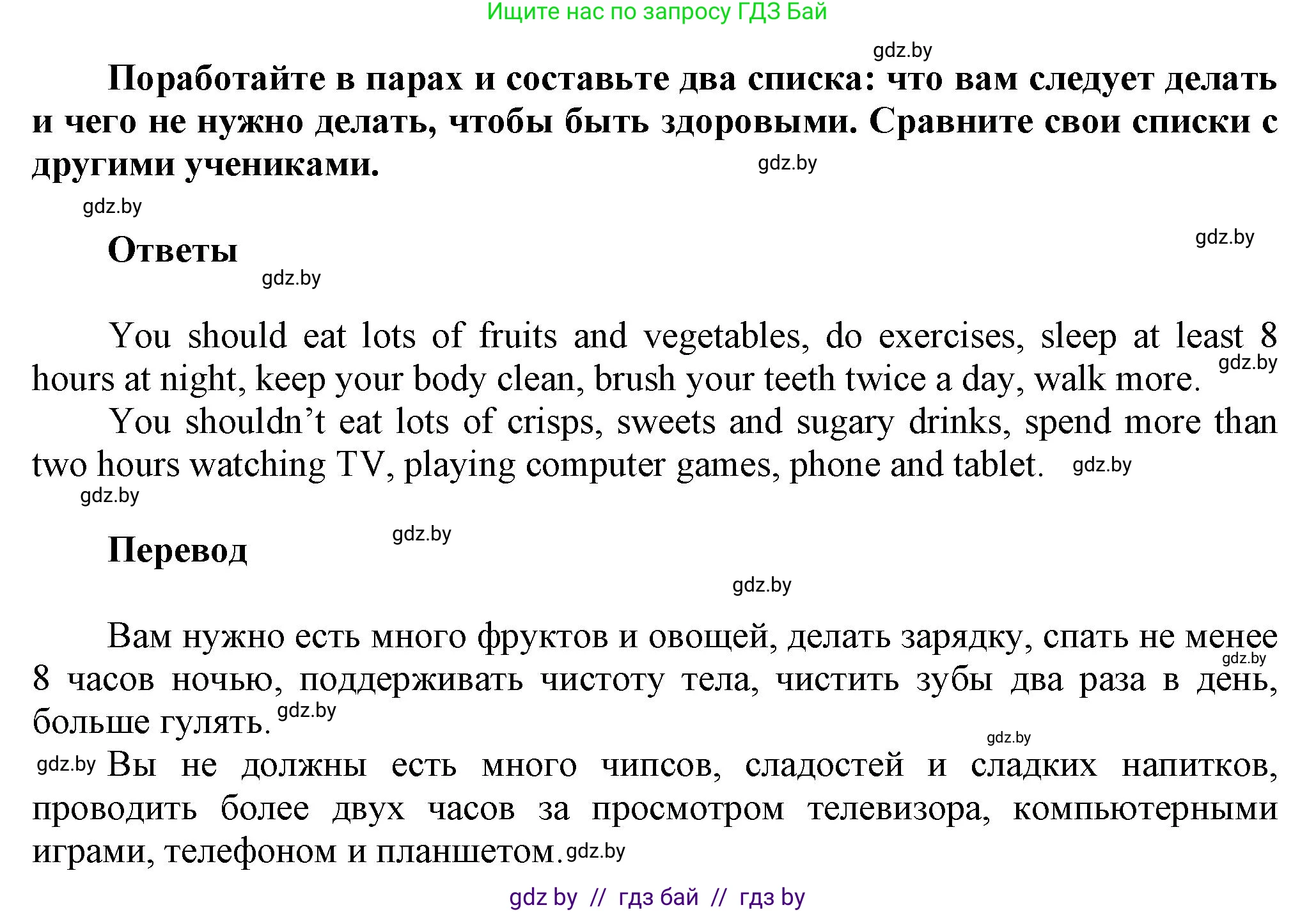 Английский язык (english), 5 класс Учебник, авторы: Демченко Наталья Валентиновна, Севрюкова Татьяна Юрьевна, Наумова Елена Георгиевна, Юхнель Наталья Валентиновна, Лапицкая Людмила Михайловна (Lapitskaya Ludmila), издательство Адукацыя i выхаванне, Минск, 2017, Часть ( Part) 1, страница 142, номер 2, Решение 1 (продолжение 4)