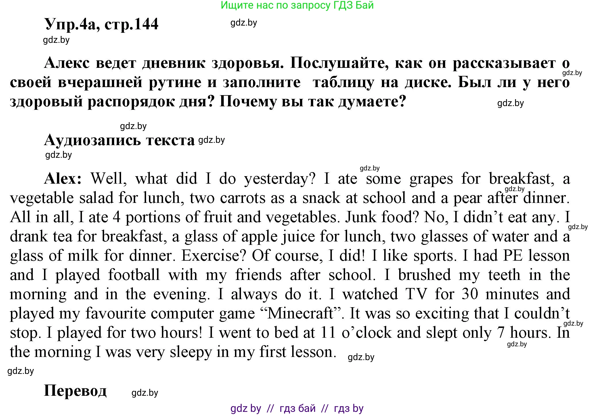 Английский язык (english), 5 класс Учебник, авторы: Демченко Наталья Валентиновна, Севрюкова Татьяна Юрьевна, Наумова Елена Георгиевна, Юхнель Наталья Валентиновна, Лапицкая Людмила Михайловна (Lapitskaya Ludmila), издательство Адукацыя i выхаванне, Минск, 2017, Часть ( Part) 1, страница 144, номер 4, Решение 1