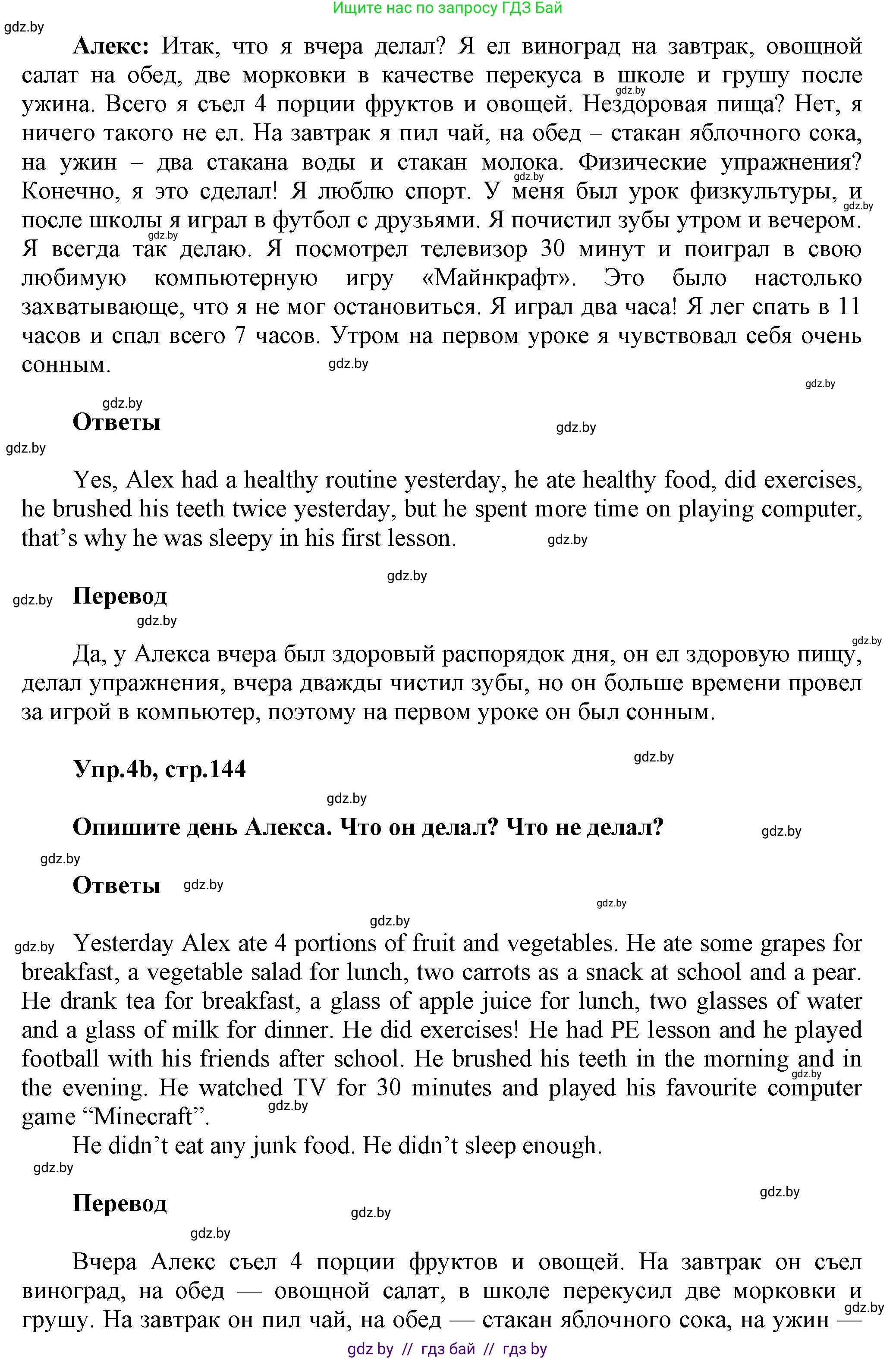 Английский язык (english), 5 класс Учебник, авторы: Демченко Наталья Валентиновна, Севрюкова Татьяна Юрьевна, Наумова Елена Георгиевна, Юхнель Наталья Валентиновна, Лапицкая Людмила Михайловна (Lapitskaya Ludmila), издательство Адукацыя i выхаванне, Минск, 2017, Часть ( Part) 1, страница 144, номер 4, Решение 1 (продолжение 2)