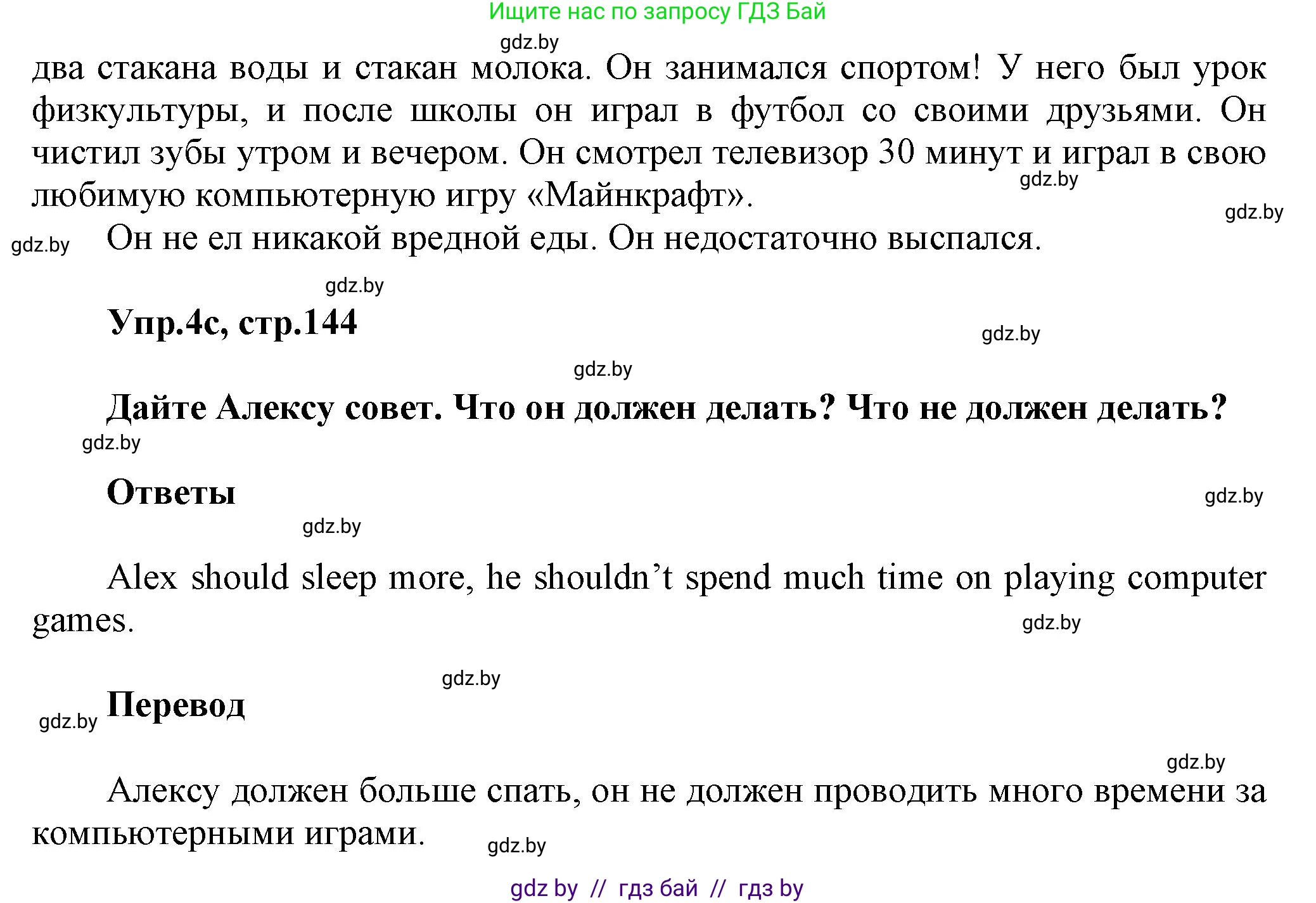 Английский язык (english), 5 класс Учебник, авторы: Демченко Наталья Валентиновна, Севрюкова Татьяна Юрьевна, Наумова Елена Георгиевна, Юхнель Наталья Валентиновна, Лапицкая Людмила Михайловна (Lapitskaya Ludmila), издательство Адукацыя i выхаванне, Минск, 2017, Часть ( Part) 1, страница 144, номер 4, Решение 1 (продолжение 3)
