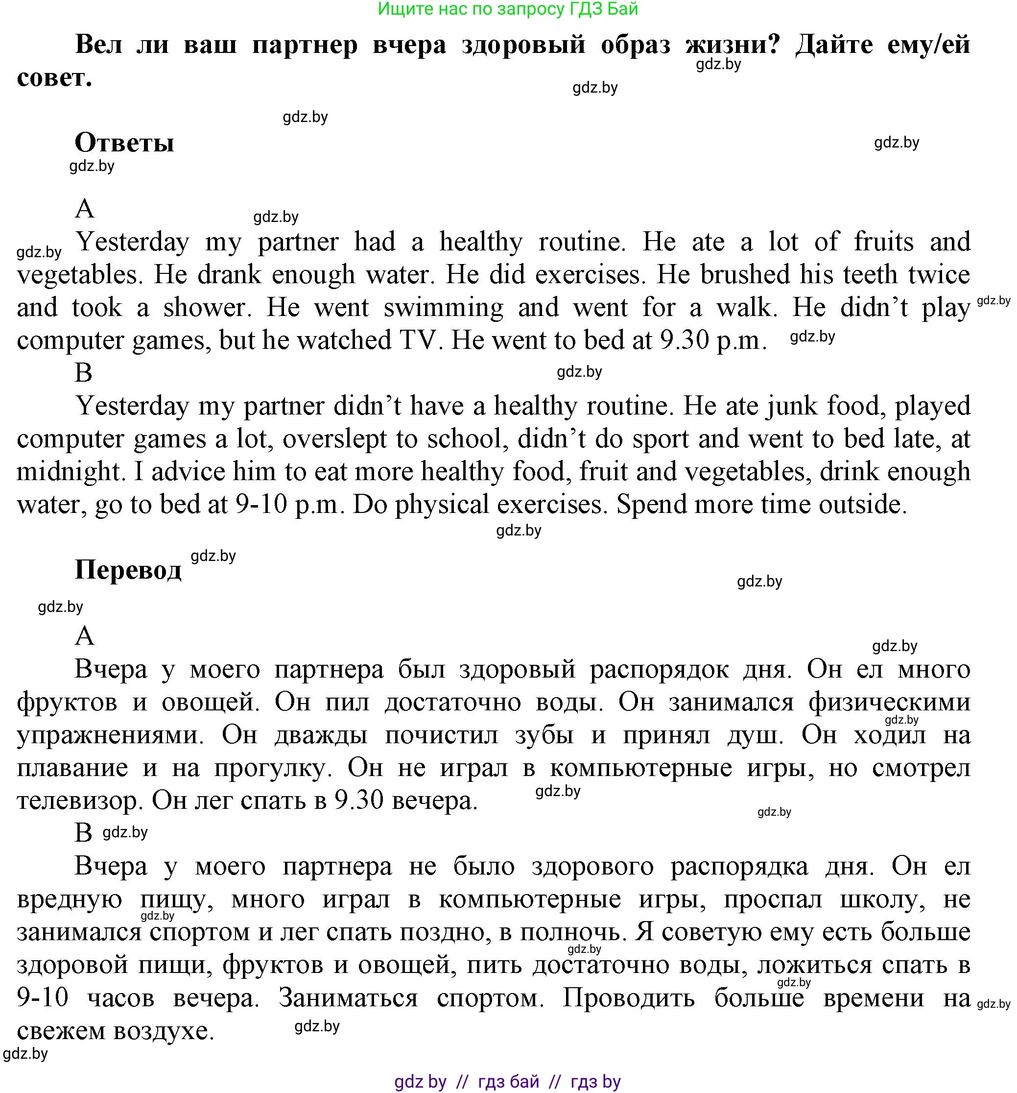 Английский язык (english), 5 класс Учебник, авторы: Демченко Наталья Валентиновна, Севрюкова Татьяна Юрьевна, Наумова Елена Георгиевна, Юхнель Наталья Валентиновна, Лапицкая Людмила Михайловна (Lapitskaya Ludmila), издательство Адукацыя i выхаванне, Минск, 2017, Часть ( Part) 1, страница 144, номер 5, Решение 1 (продолжение 3)