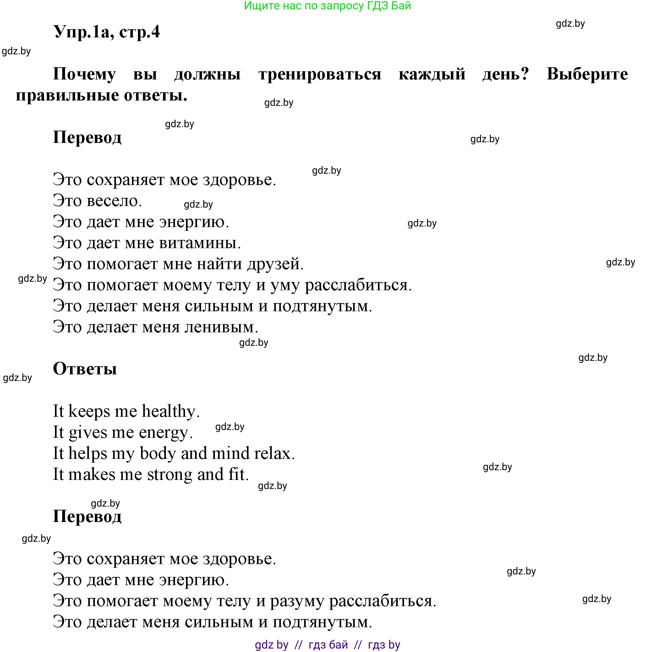 Английский язык (english), 5 класс Учебник, авторы: Демченко Наталья Валентиновна, Севрюкова Татьяна Юрьевна, Наумова Елена Георгиевна, Юхнель Наталья Валентиновна, Лапицкая Людмила Михайловна (Lapitskaya Ludmila), издательство Адукацыя i выхаванне, Минск, 2017, Часть ( Part) 2, страница 4, номер 1, Решение 1