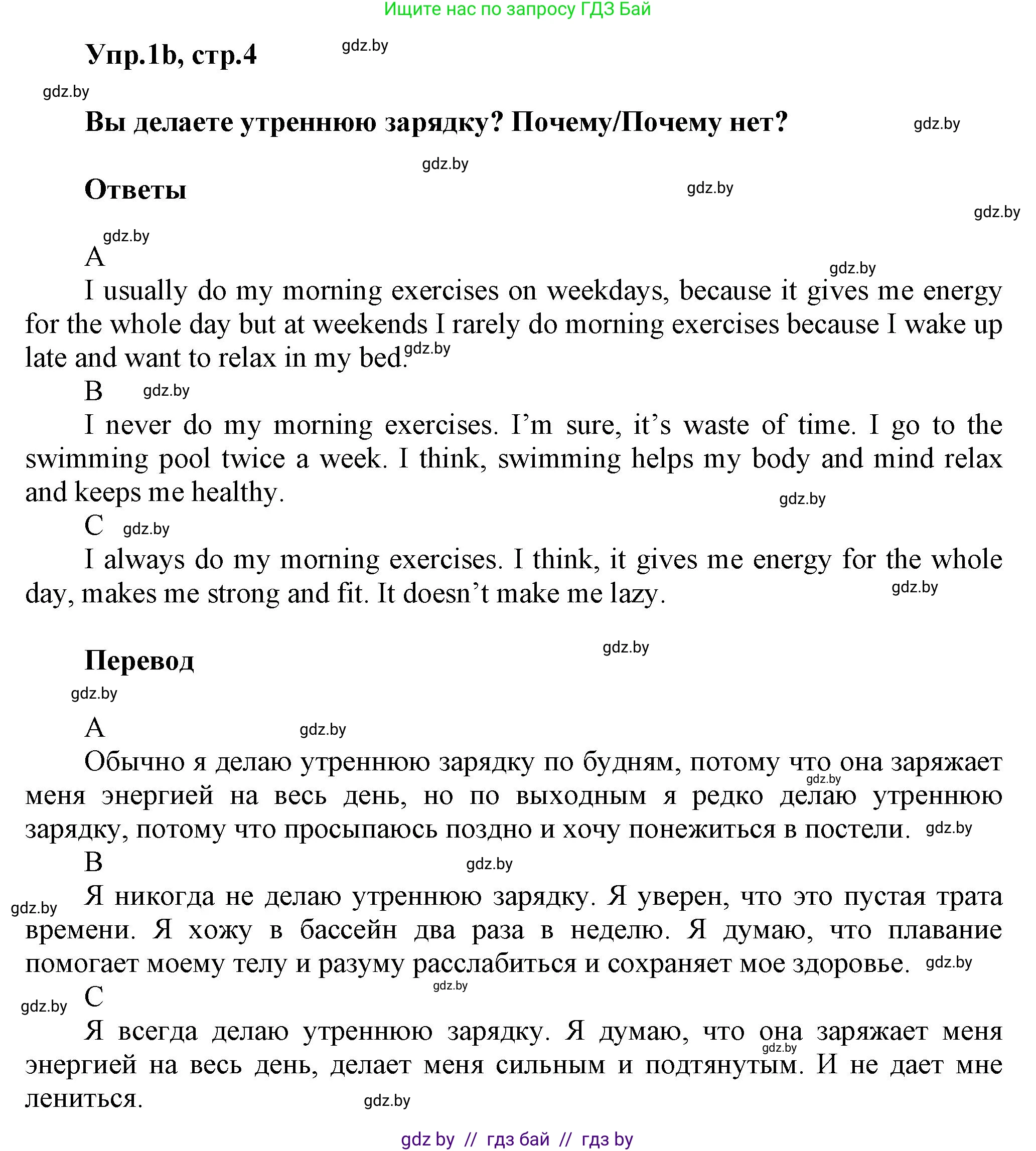 Английский язык (english), 5 класс Учебник, авторы: Демченко Наталья Валентиновна, Севрюкова Татьяна Юрьевна, Наумова Елена Георгиевна, Юхнель Наталья Валентиновна, Лапицкая Людмила Михайловна (Lapitskaya Ludmila), издательство Адукацыя i выхаванне, Минск, 2017, Часть ( Part) 2, страница 4, номер 1, Решение 1 (продолжение 2)