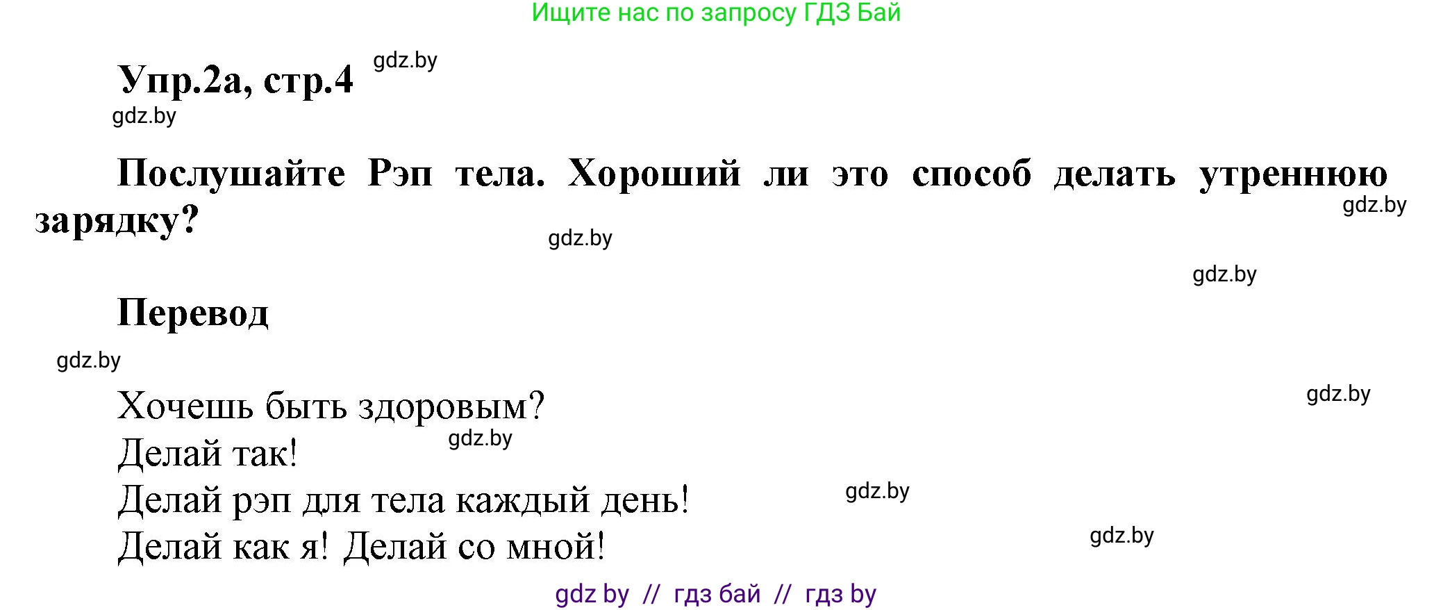 Английский язык (english), 5 класс Учебник, авторы: Демченко Наталья Валентиновна, Севрюкова Татьяна Юрьевна, Наумова Елена Георгиевна, Юхнель Наталья Валентиновна, Лапицкая Людмила Михайловна (Lapitskaya Ludmila), издательство Адукацыя i выхаванне, Минск, 2017, Часть ( Part) 2, страница 4, номер 2, Решение 1