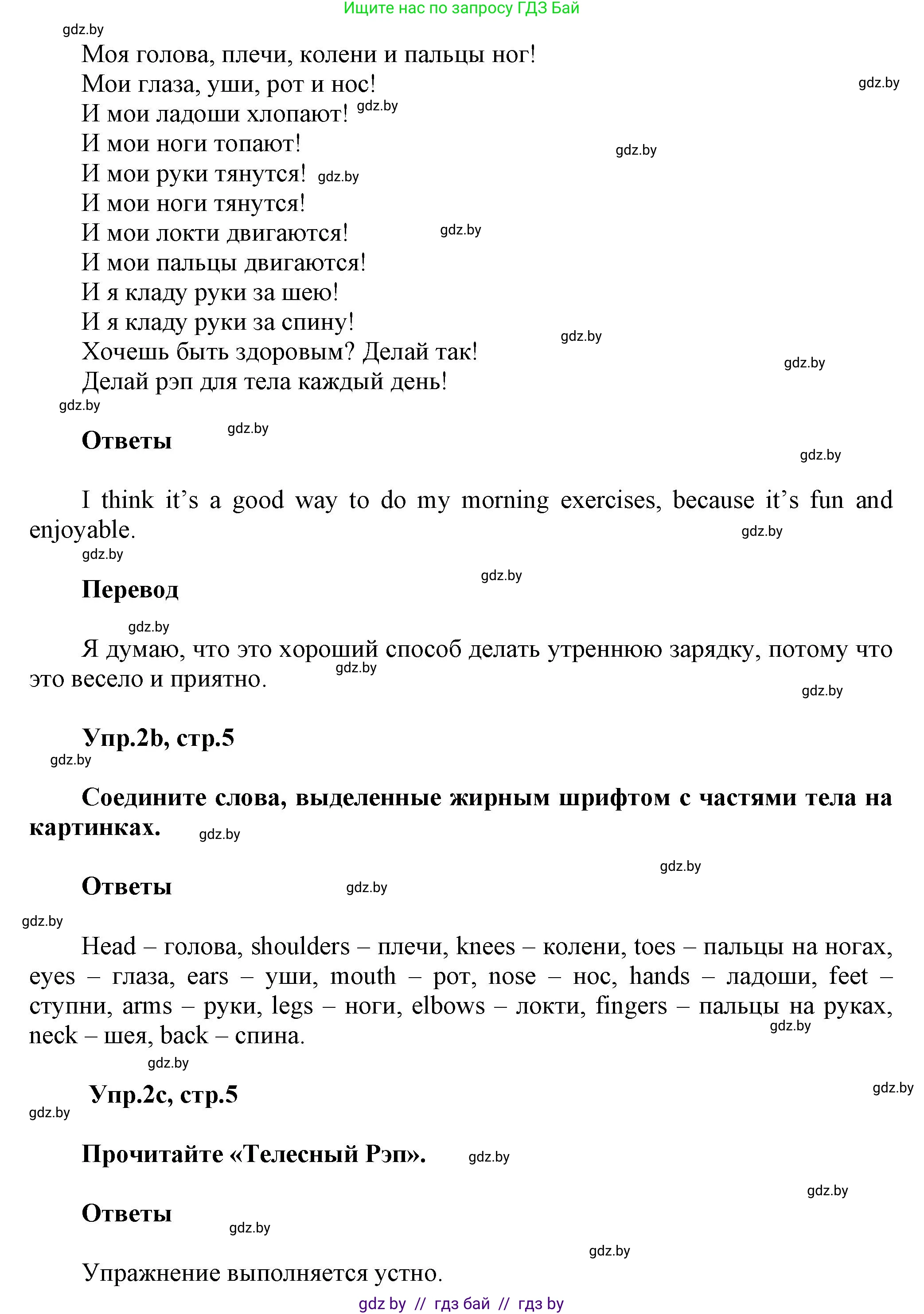 Английский язык (english), 5 класс Учебник, авторы: Демченко Наталья Валентиновна, Севрюкова Татьяна Юрьевна, Наумова Елена Георгиевна, Юхнель Наталья Валентиновна, Лапицкая Людмила Михайловна (Lapitskaya Ludmila), издательство Адукацыя i выхаванне, Минск, 2017, Часть ( Part) 2, страница 4, номер 2, Решение 1 (продолжение 2)