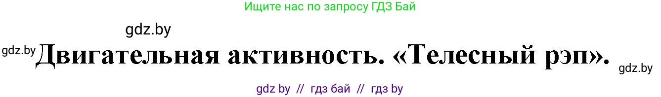 Английский язык (english), 5 класс Учебник, авторы: Демченко Наталья Валентиновна, Севрюкова Татьяна Юрьевна, Наумова Елена Георгиевна, Юхнель Наталья Валентиновна, Лапицкая Людмила Михайловна (Lapitskaya Ludmila), издательство Адукацыя i выхаванне, Минск, 2017, Часть ( Part) 2, страница 5, номер 3, Решение 1