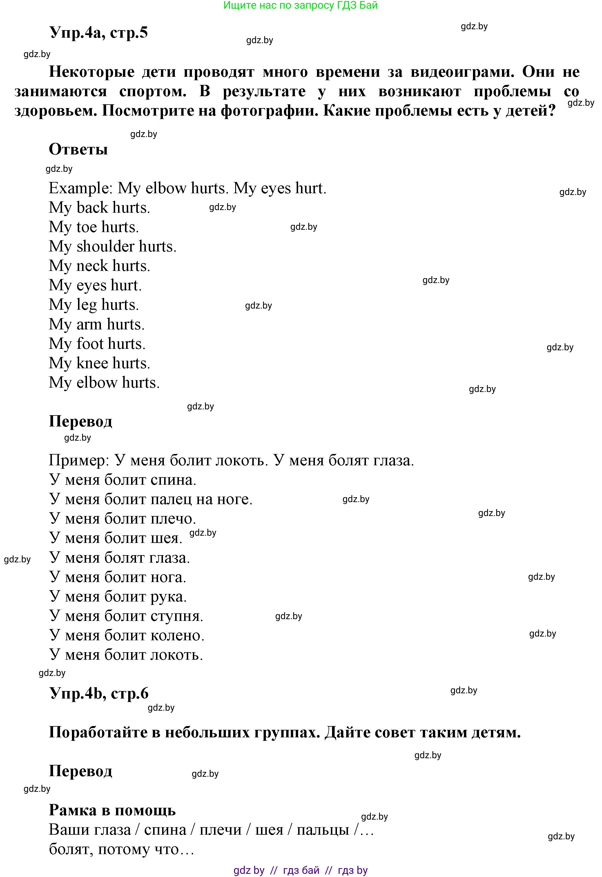 Английский язык (english), 5 класс Учебник, авторы: Демченко Наталья Валентиновна, Севрюкова Татьяна Юрьевна, Наумова Елена Георгиевна, Юхнель Наталья Валентиновна, Лапицкая Людмила Михайловна (Lapitskaya Ludmila), издательство Адукацыя i выхаванне, Минск, 2017, Часть ( Part) 2, страница 5, номер 4, Решение 1