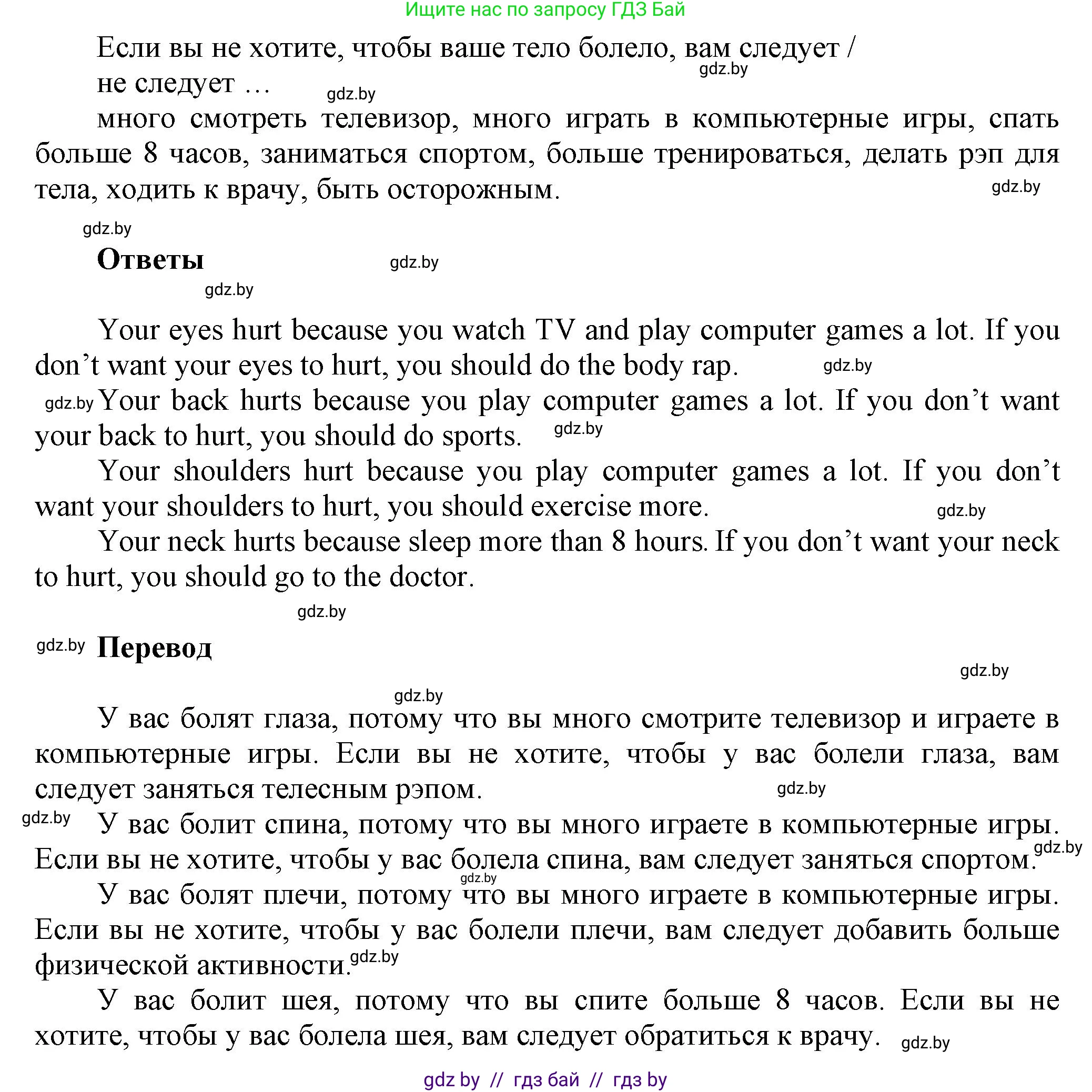 Английский язык (english), 5 класс Учебник, авторы: Демченко Наталья Валентиновна, Севрюкова Татьяна Юрьевна, Наумова Елена Георгиевна, Юхнель Наталья Валентиновна, Лапицкая Людмила Михайловна (Lapitskaya Ludmila), издательство Адукацыя i выхаванне, Минск, 2017, Часть ( Part) 2, страница 5, номер 4, Решение 1 (продолжение 2)