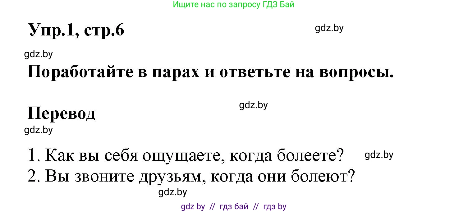 Английский язык (english), 5 класс Учебник, авторы: Демченко Наталья Валентиновна, Севрюкова Татьяна Юрьевна, Наумова Елена Георгиевна, Юхнель Наталья Валентиновна, Лапицкая Людмила Михайловна (Lapitskaya Ludmila), издательство Адукацыя i выхаванне, Минск, 2017, Часть ( Part) 2, страница 6, номер 1, Решение 1