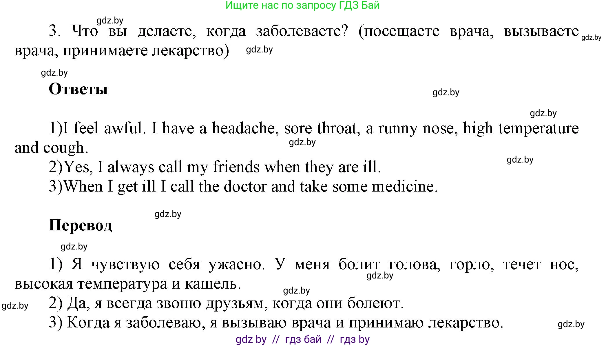 Английский язык (english), 5 класс Учебник, авторы: Демченко Наталья Валентиновна, Севрюкова Татьяна Юрьевна, Наумова Елена Георгиевна, Юхнель Наталья Валентиновна, Лапицкая Людмила Михайловна (Lapitskaya Ludmila), издательство Адукацыя i выхаванне, Минск, 2017, Часть ( Part) 2, страница 6, номер 1, Решение 1 (продолжение 2)