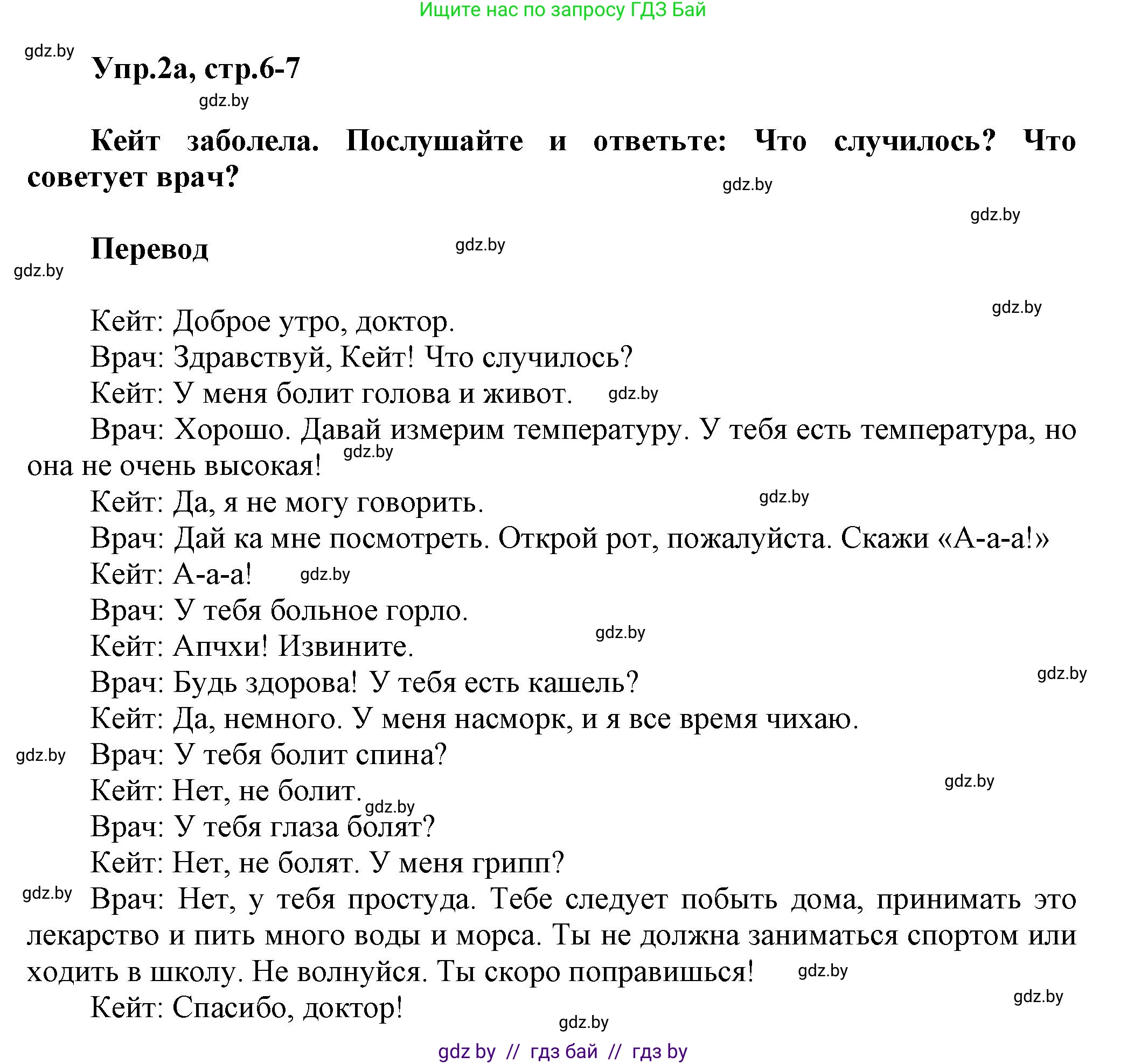 Английский язык (english), 5 класс Учебник, авторы: Демченко Наталья Валентиновна, Севрюкова Татьяна Юрьевна, Наумова Елена Георгиевна, Юхнель Наталья Валентиновна, Лапицкая Людмила Михайловна (Lapitskaya Ludmila), издательство Адукацыя i выхаванне, Минск, 2017, Часть ( Part) 2, страница 6, номер 2, Решение 1