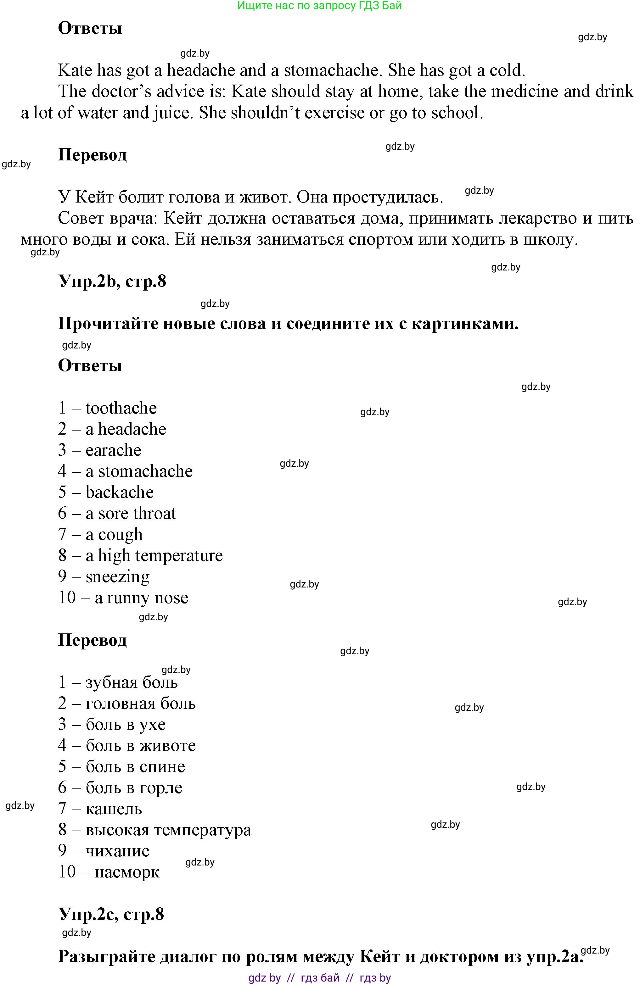 Английский язык (english), 5 класс Учебник, авторы: Демченко Наталья Валентиновна, Севрюкова Татьяна Юрьевна, Наумова Елена Георгиевна, Юхнель Наталья Валентиновна, Лапицкая Людмила Михайловна (Lapitskaya Ludmila), издательство Адукацыя i выхаванне, Минск, 2017, Часть ( Part) 2, страница 6, номер 2, Решение 1 (продолжение 2)