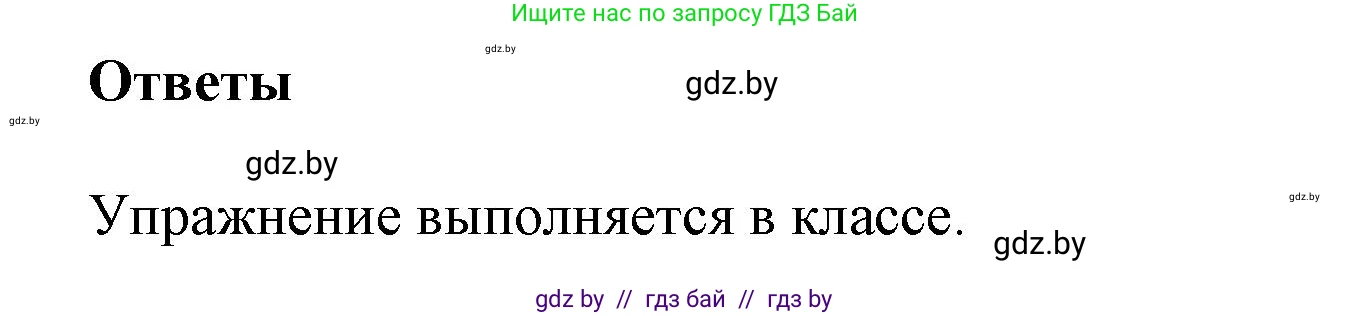 Английский язык (english), 5 класс Учебник, авторы: Демченко Наталья Валентиновна, Севрюкова Татьяна Юрьевна, Наумова Елена Георгиевна, Юхнель Наталья Валентиновна, Лапицкая Людмила Михайловна (Lapitskaya Ludmila), издательство Адукацыя i выхаванне, Минск, 2017, Часть ( Part) 2, страница 6, номер 2, Решение 1 (продолжение 3)