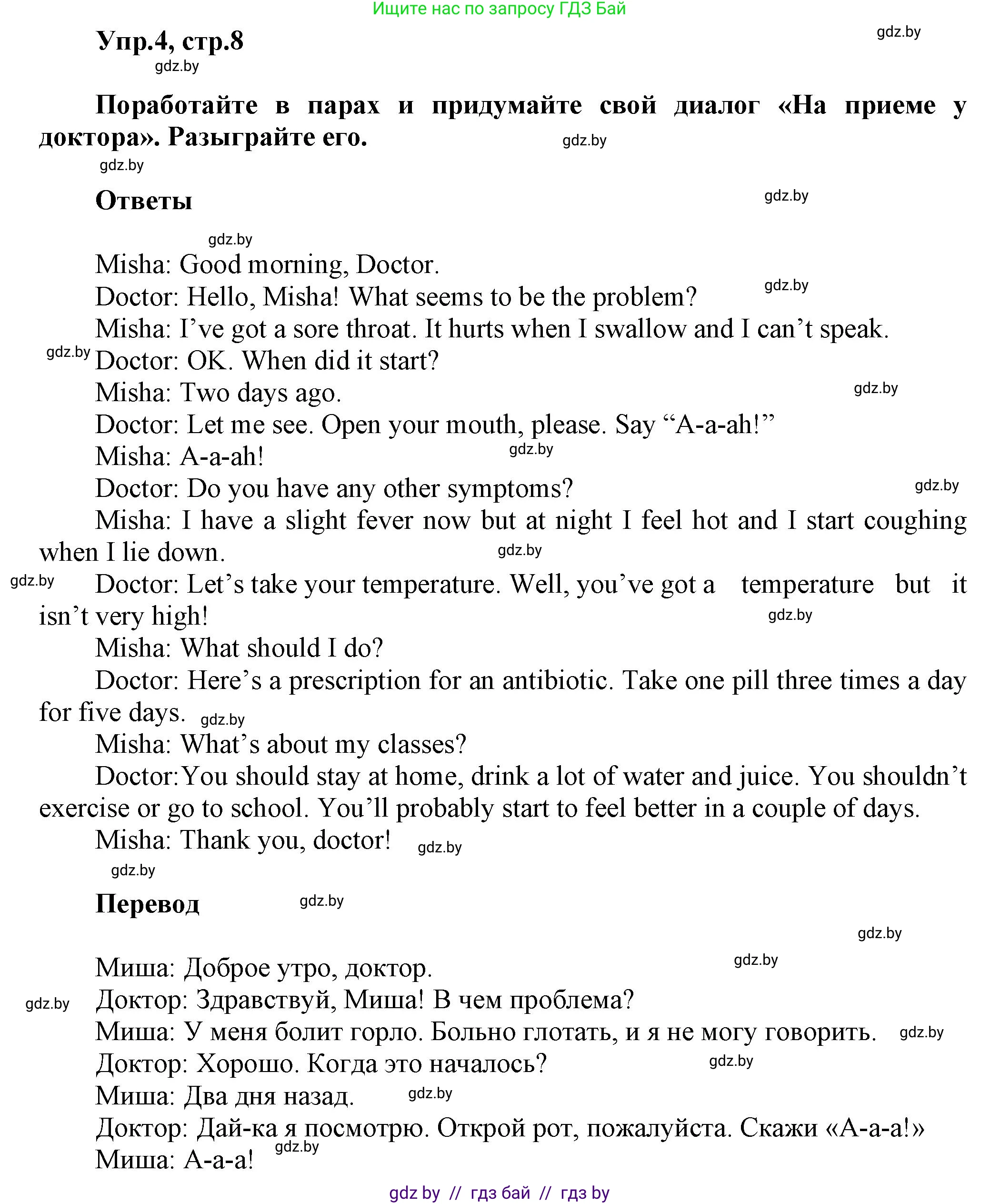 Английский язык (english), 5 класс Учебник, авторы: Демченко Наталья Валентиновна, Севрюкова Татьяна Юрьевна, Наумова Елена Георгиевна, Юхнель Наталья Валентиновна, Лапицкая Людмила Михайловна (Lapitskaya Ludmila), издательство Адукацыя i выхаванне, Минск, 2017, Часть ( Part) 2, страница 8, номер 4, Решение 1