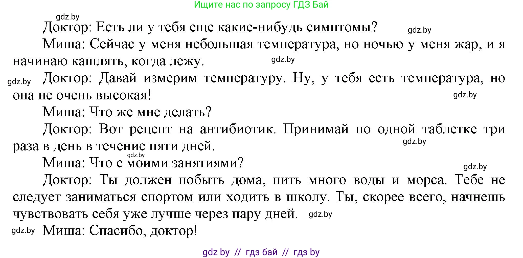 Английский язык (english), 5 класс Учебник, авторы: Демченко Наталья Валентиновна, Севрюкова Татьяна Юрьевна, Наумова Елена Георгиевна, Юхнель Наталья Валентиновна, Лапицкая Людмила Михайловна (Lapitskaya Ludmila), издательство Адукацыя i выхаванне, Минск, 2017, Часть ( Part) 2, страница 8, номер 4, Решение 1 (продолжение 2)