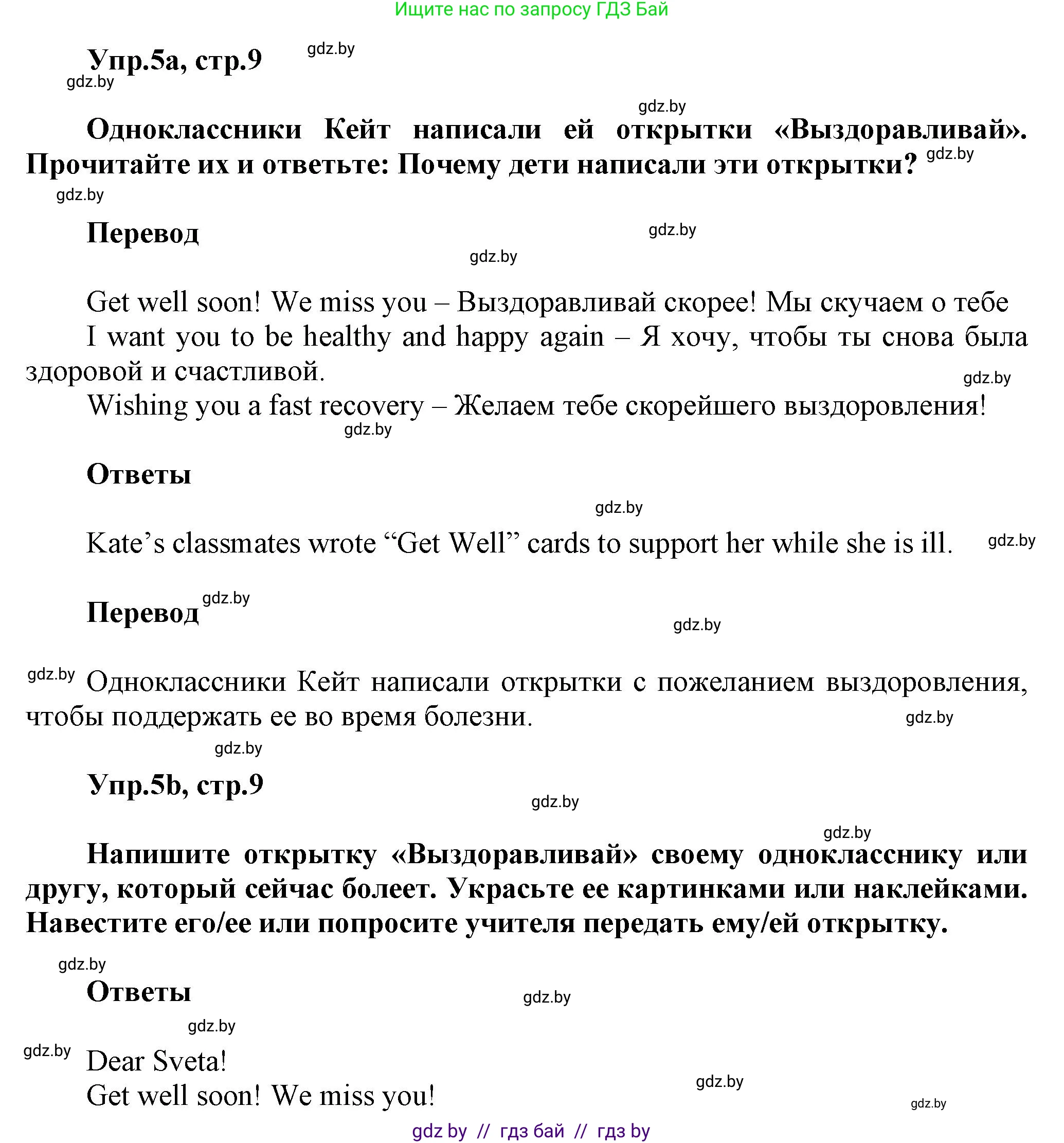 Английский язык (english), 5 класс Учебник, авторы: Демченко Наталья Валентиновна, Севрюкова Татьяна Юрьевна, Наумова Елена Георгиевна, Юхнель Наталья Валентиновна, Лапицкая Людмила Михайловна (Lapitskaya Ludmila), издательство Адукацыя i выхаванне, Минск, 2017, Часть ( Part) 2, страница 9, номер 5, Решение 1