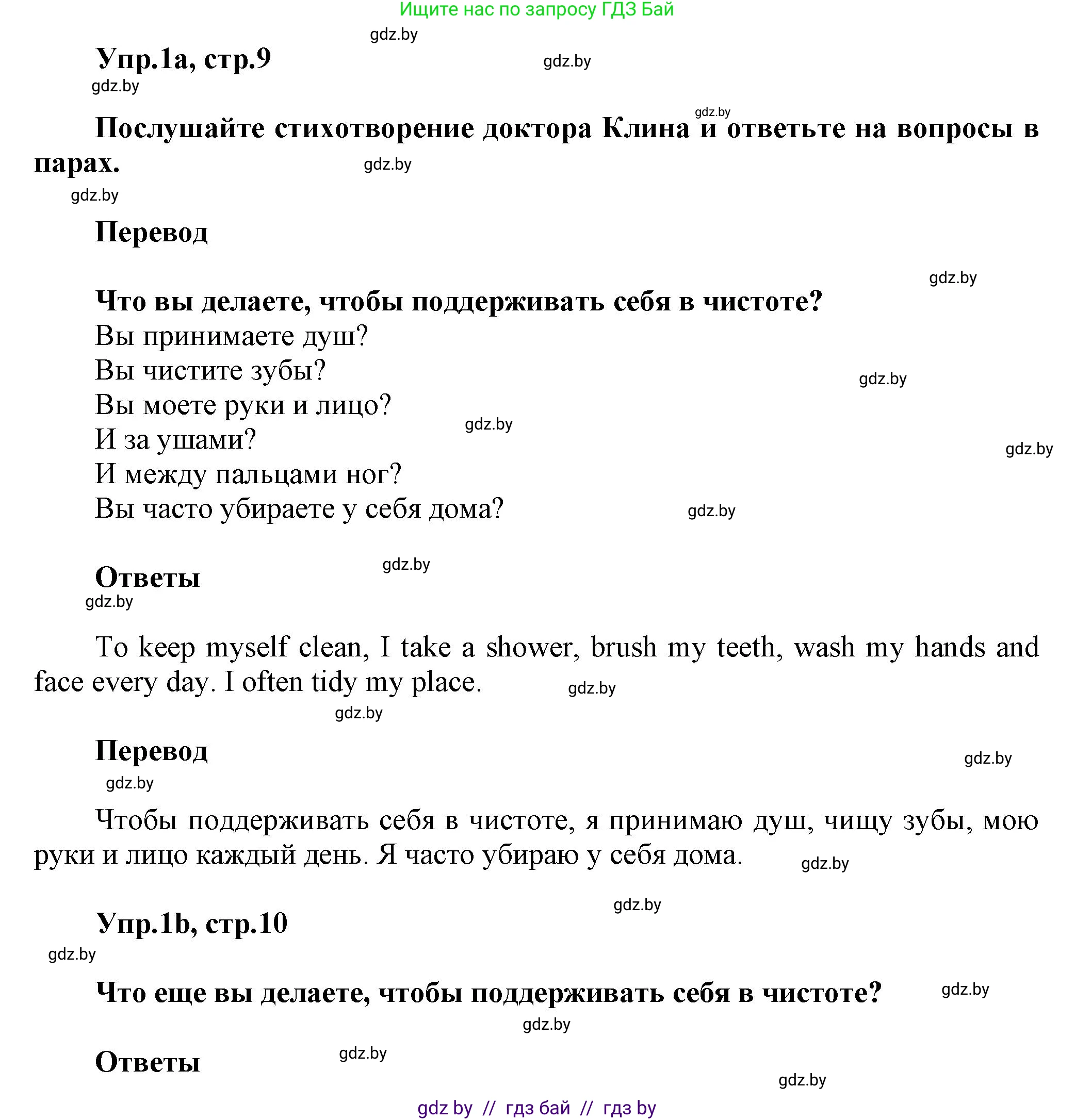 Английский язык (english), 5 класс Учебник, авторы: Демченко Наталья Валентиновна, Севрюкова Татьяна Юрьевна, Наумова Елена Георгиевна, Юхнель Наталья Валентиновна, Лапицкая Людмила Михайловна (Lapitskaya Ludmila), издательство Адукацыя i выхаванне, Минск, 2017, Часть ( Part) 2, страница 9, номер 1, Решение 1