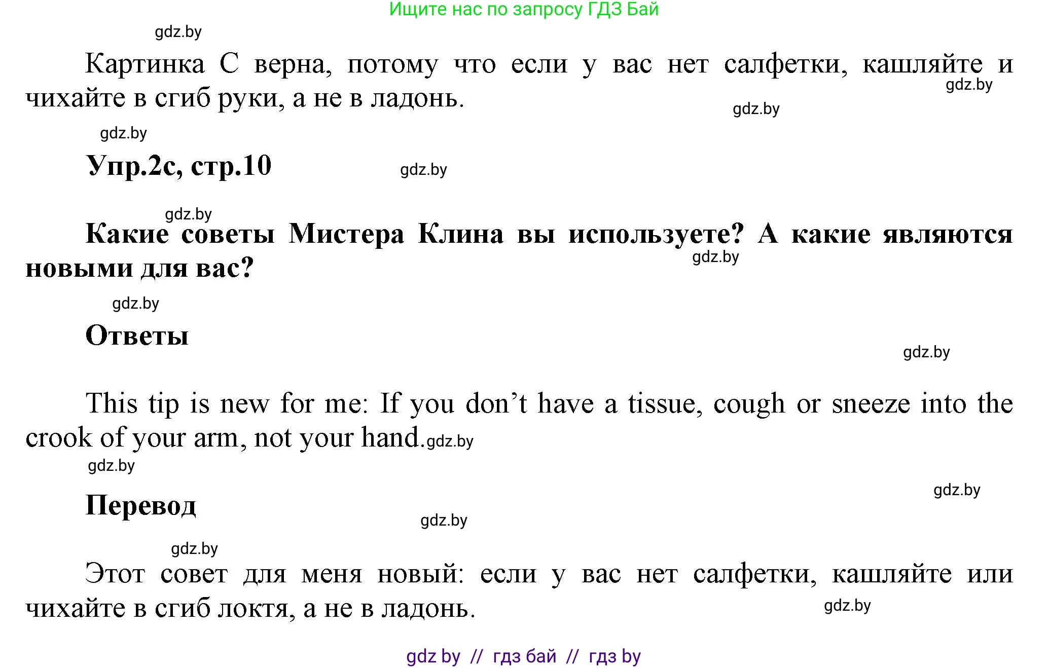 Английский язык (english), 5 класс Учебник, авторы: Демченко Наталья Валентиновна, Севрюкова Татьяна Юрьевна, Наумова Елена Георгиевна, Юхнель Наталья Валентиновна, Лапицкая Людмила Михайловна (Lapitskaya Ludmila), издательство Адукацыя i выхаванне, Минск, 2017, Часть ( Part) 2, страница 10, номер 2, Решение 1 (продолжение 2)