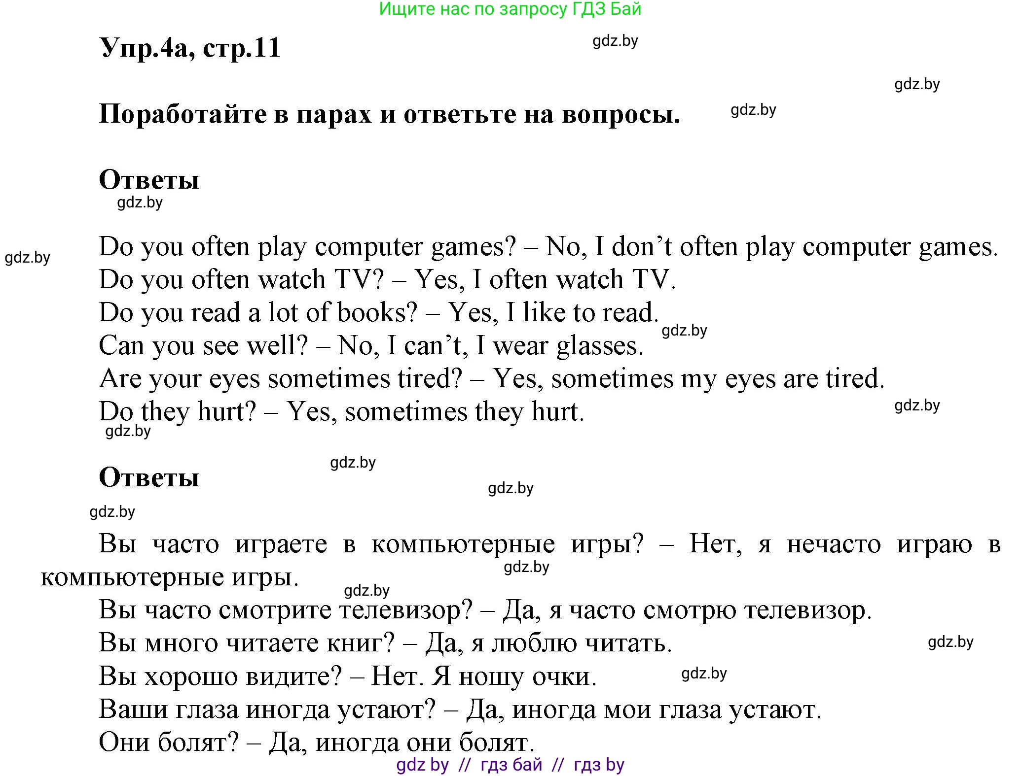 Английский язык (english), 5 класс Учебник, авторы: Демченко Наталья Валентиновна, Севрюкова Татьяна Юрьевна, Наумова Елена Георгиевна, Юхнель Наталья Валентиновна, Лапицкая Людмила Михайловна (Lapitskaya Ludmila), издательство Адукацыя i выхаванне, Минск, 2017, Часть ( Part) 2, страница 11, номер 4, Решение 1