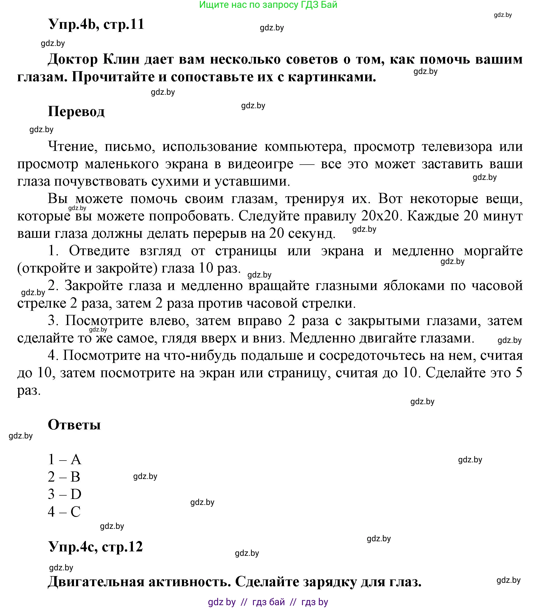 Английский язык (english), 5 класс Учебник, авторы: Демченко Наталья Валентиновна, Севрюкова Татьяна Юрьевна, Наумова Елена Георгиевна, Юхнель Наталья Валентиновна, Лапицкая Людмила Михайловна (Lapitskaya Ludmila), издательство Адукацыя i выхаванне, Минск, 2017, Часть ( Part) 2, страница 11, номер 4, Решение 1 (продолжение 2)