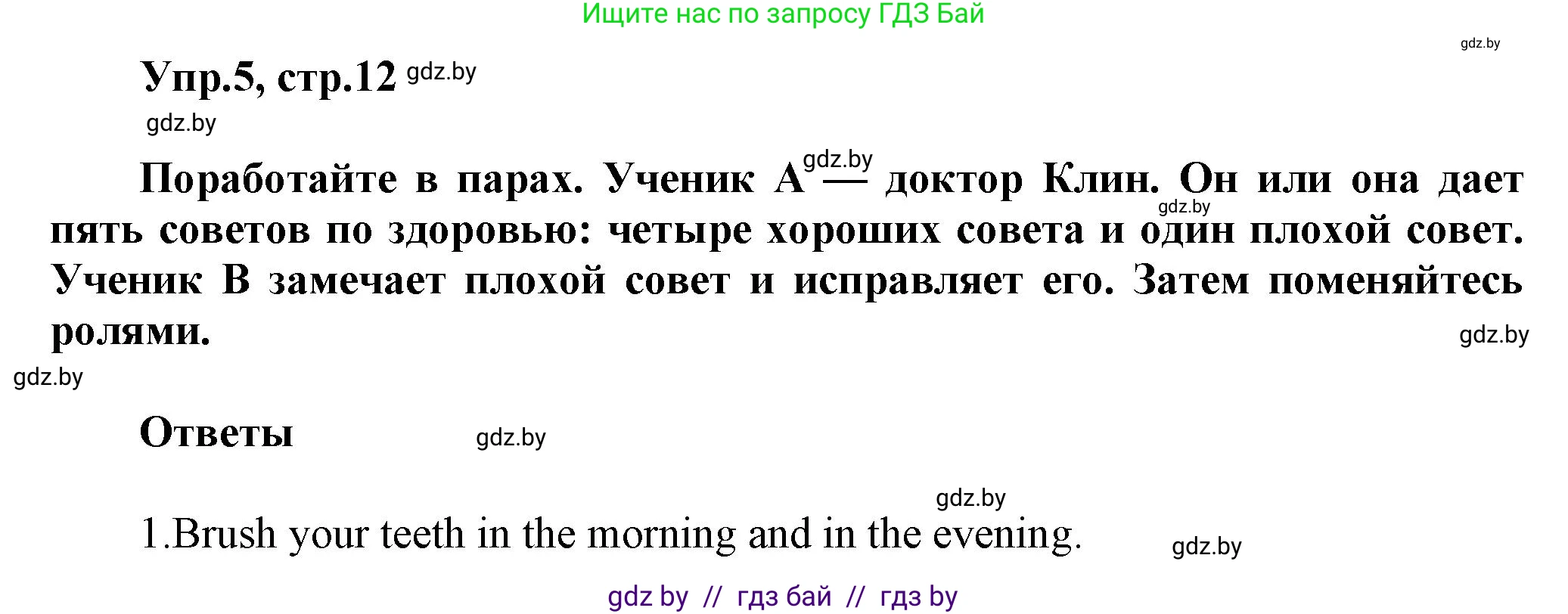 Английский язык (english), 5 класс Учебник, авторы: Демченко Наталья Валентиновна, Севрюкова Татьяна Юрьевна, Наумова Елена Георгиевна, Юхнель Наталья Валентиновна, Лапицкая Людмила Михайловна (Lapitskaya Ludmila), издательство Адукацыя i выхаванне, Минск, 2017, Часть ( Part) 2, страница 12, номер 5, Решение 1